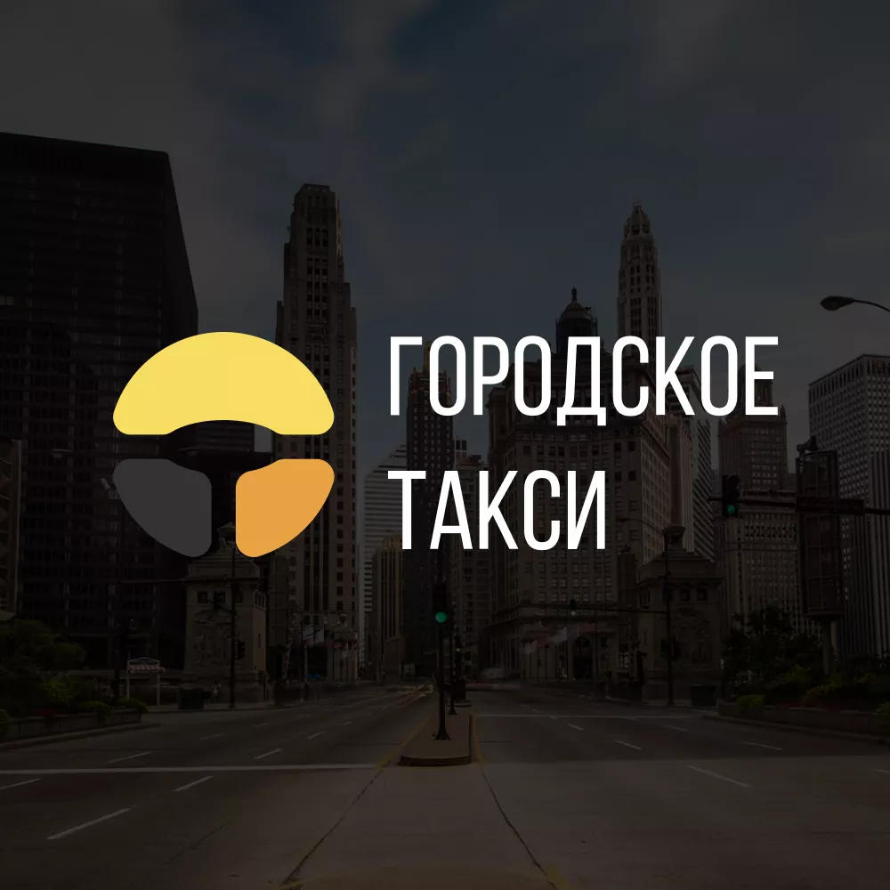 Разработка сайта службы «Городского такси» в Аше