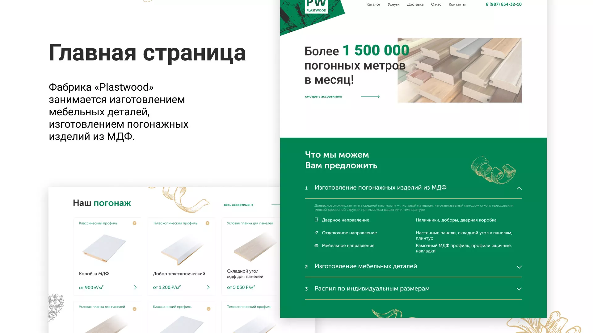Разработка айдентики и сайта компании «Plastwood» в Аше