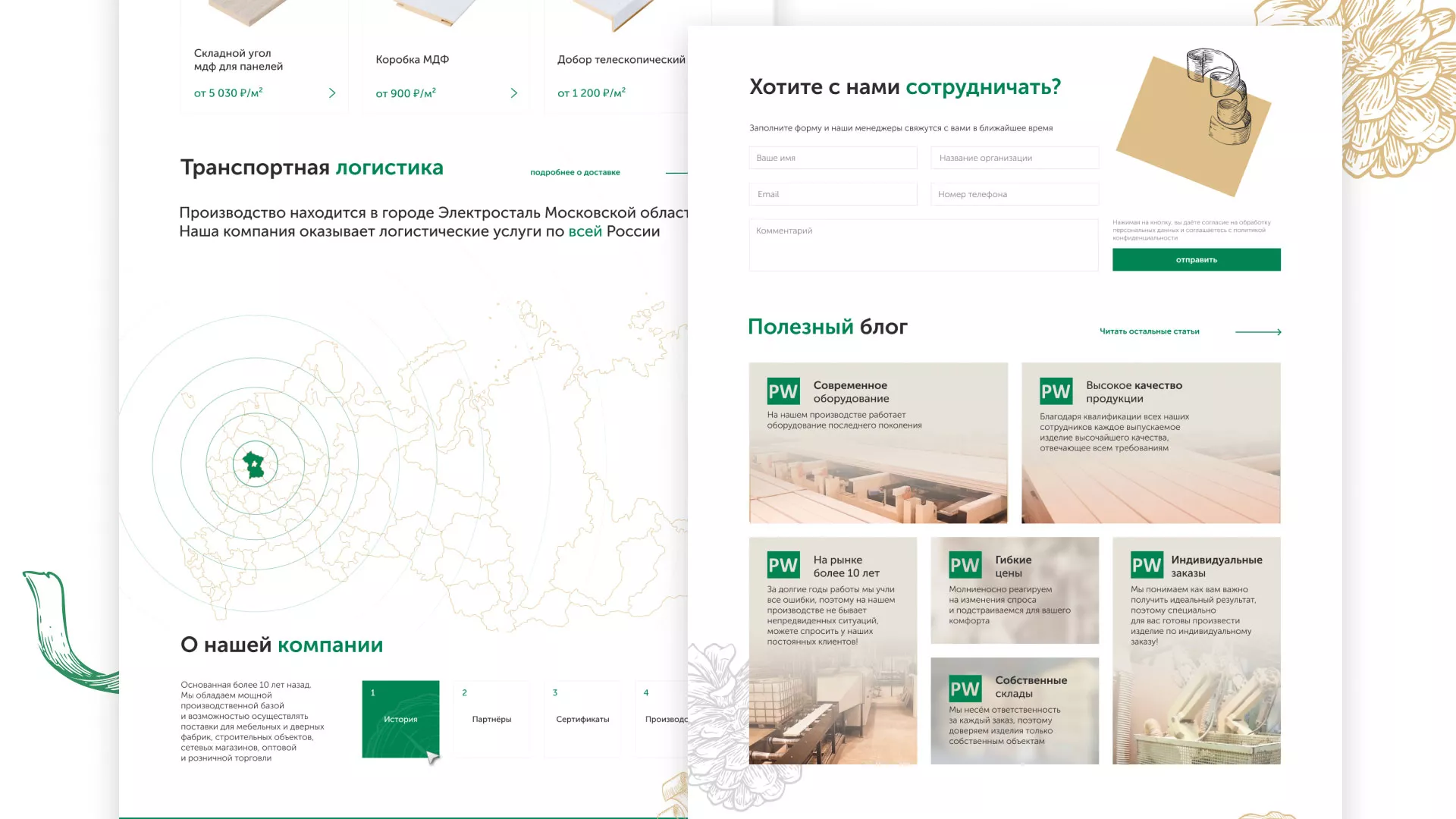 Разработка айдентики и сайта компании «Plastwood» в Аше