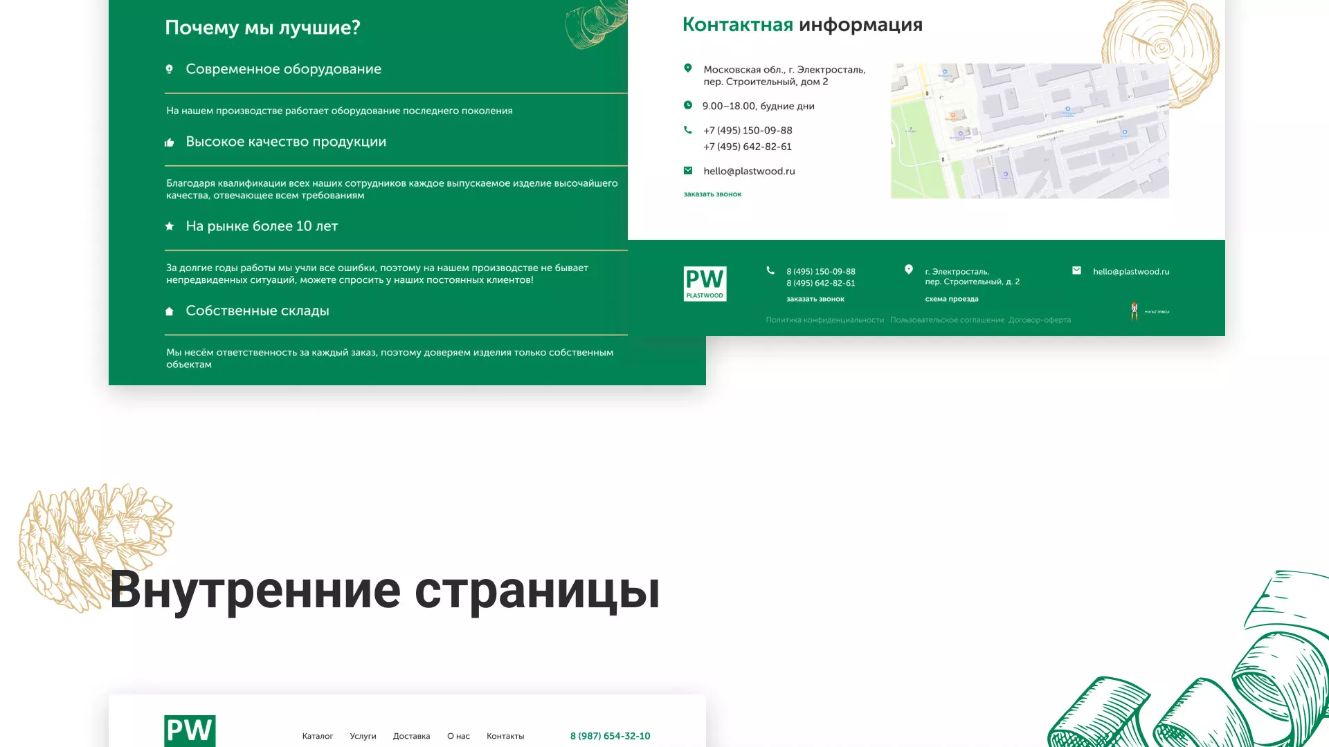 Разработка айдентики и сайта компании «Plastwood» в Аше