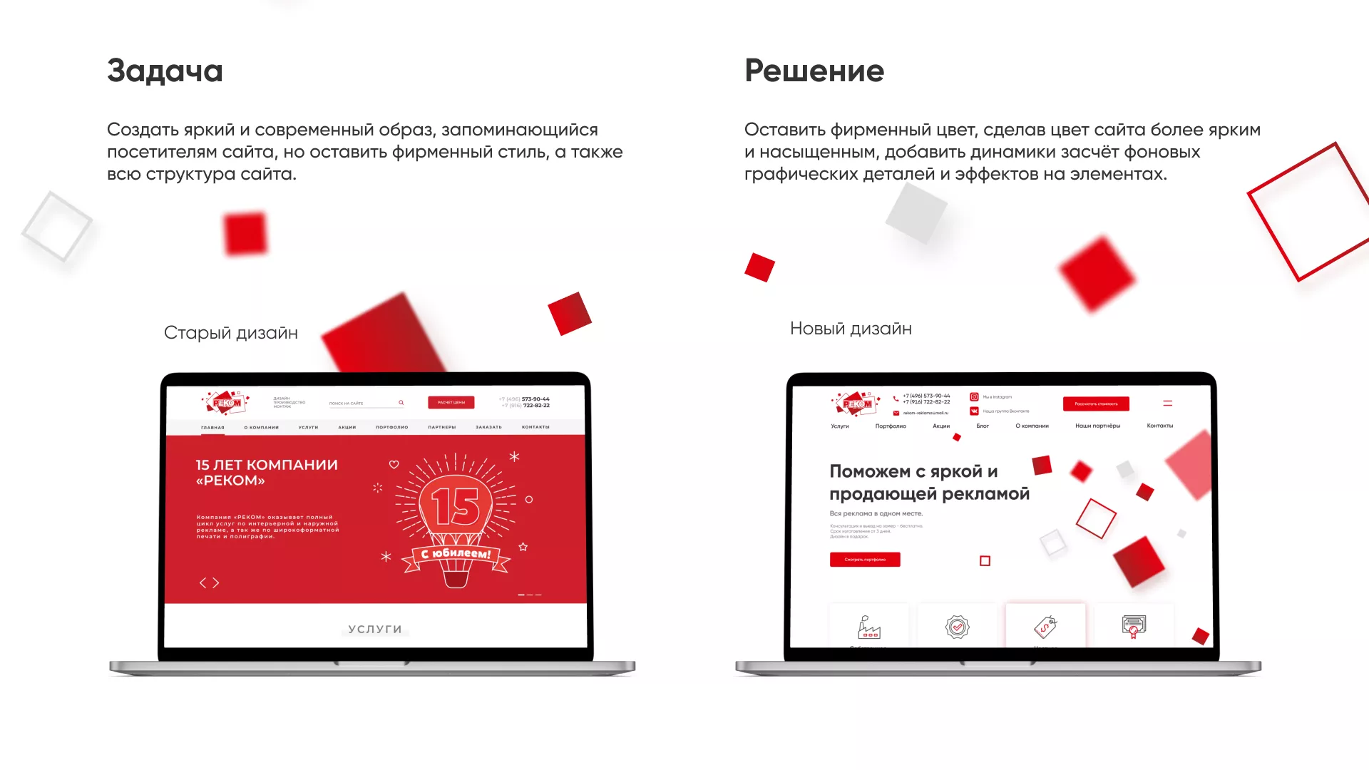 Редизайн сайта в Аше для рекламно-производственной компании «РЕКОМ»