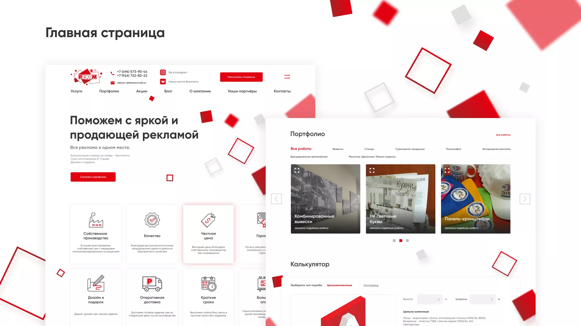 Редизайн сайта в Аше для рекламно-производственной компании «РЕКОМ»