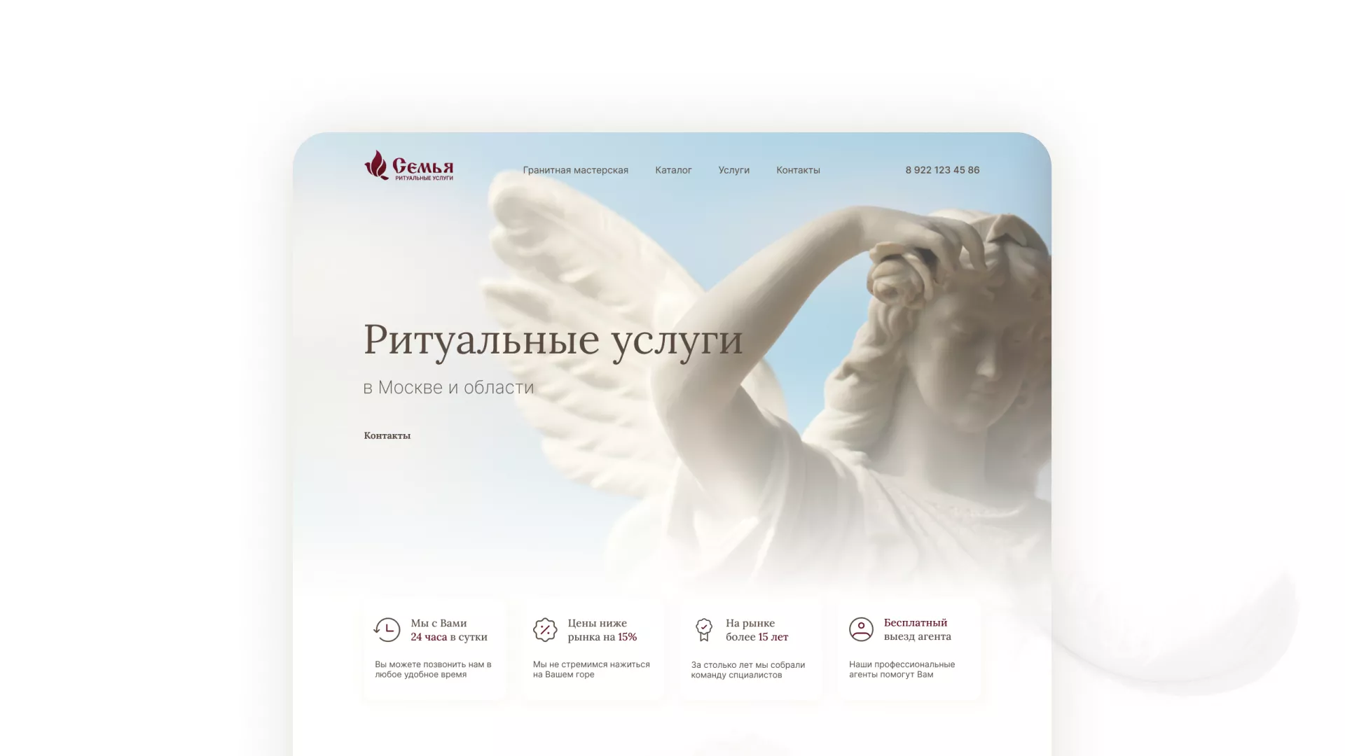 Разработка логотипа и сайта в Аше ритуальных услуг «Семья»
