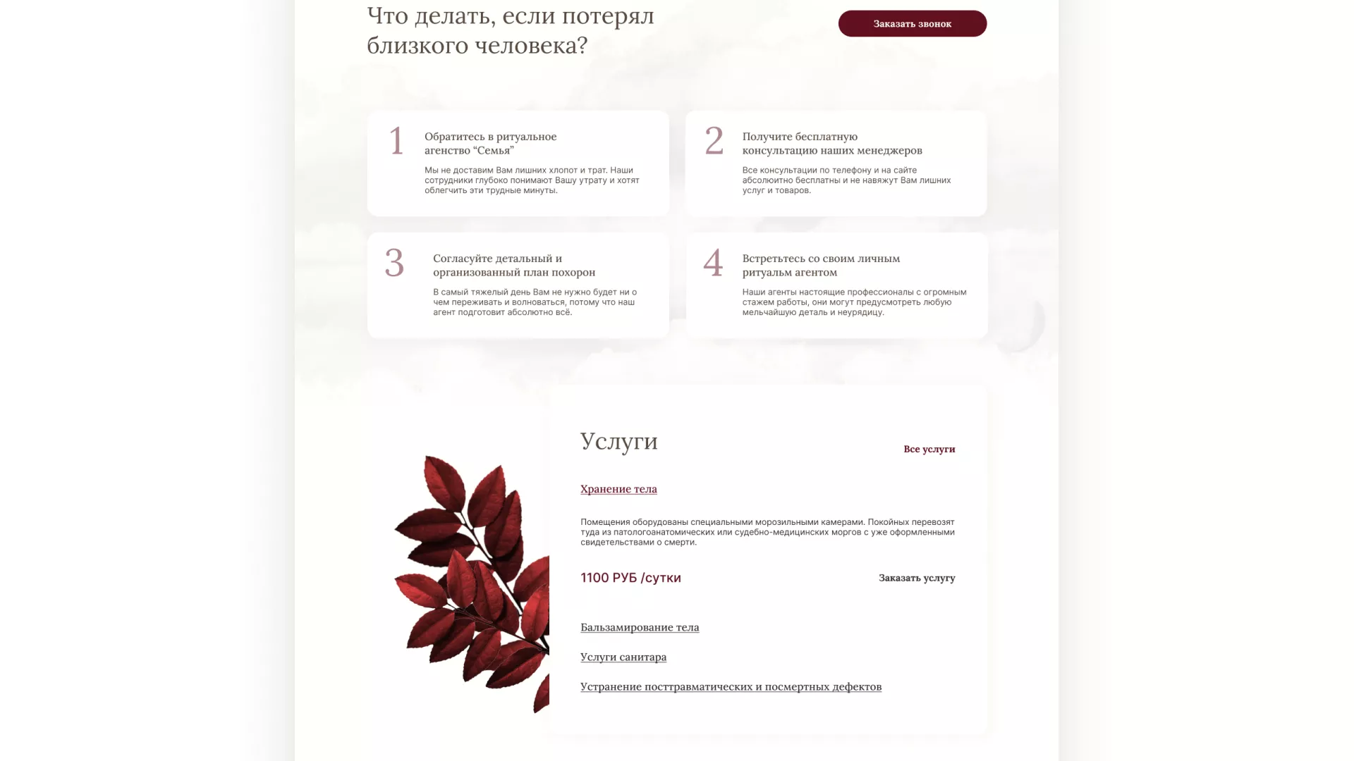 Разработка логотипа и сайта в Аше ритуальных услуг «Семья»
