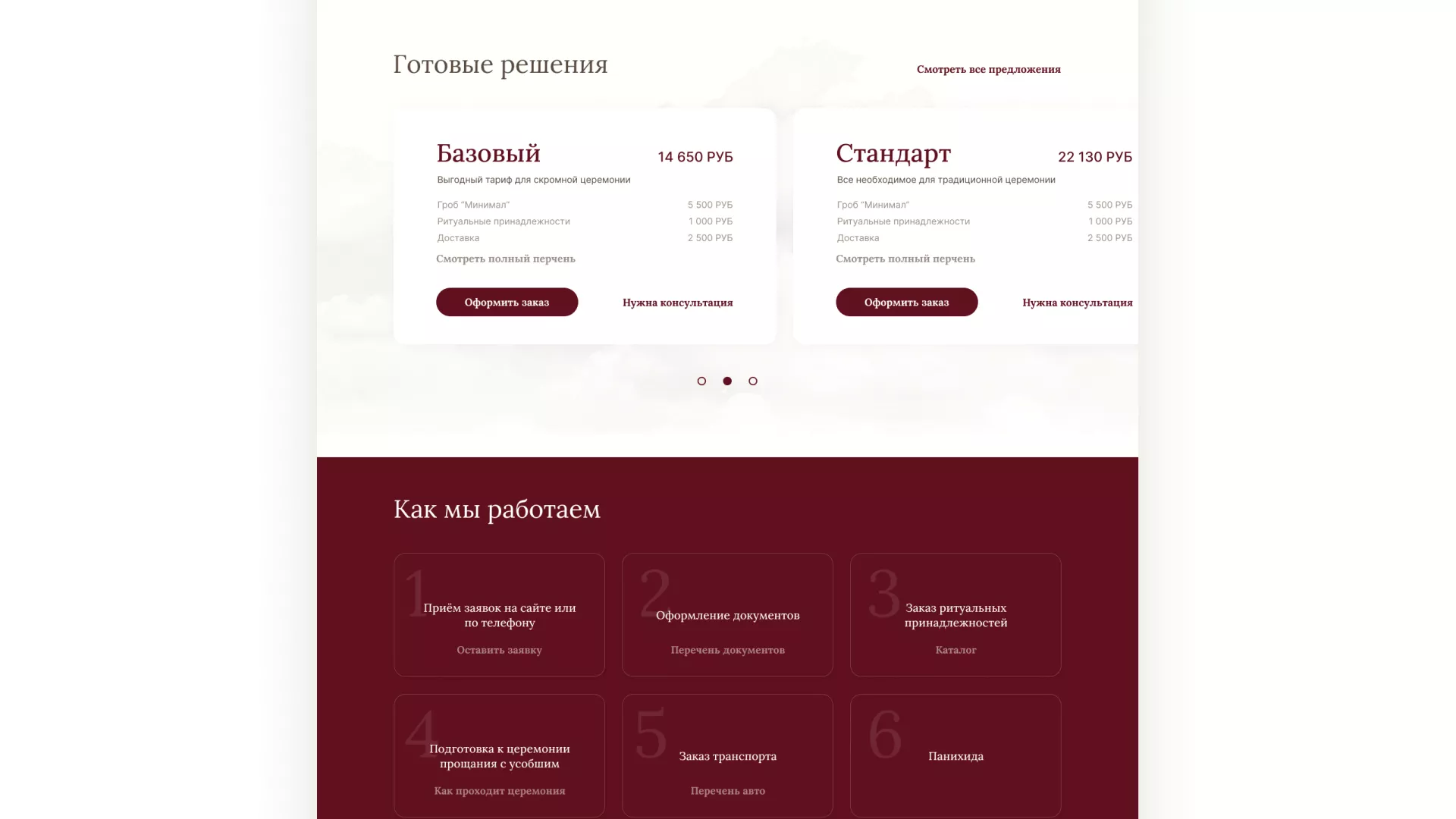 Разработка логотипа и сайта в Аше ритуальных услуг «Семья»