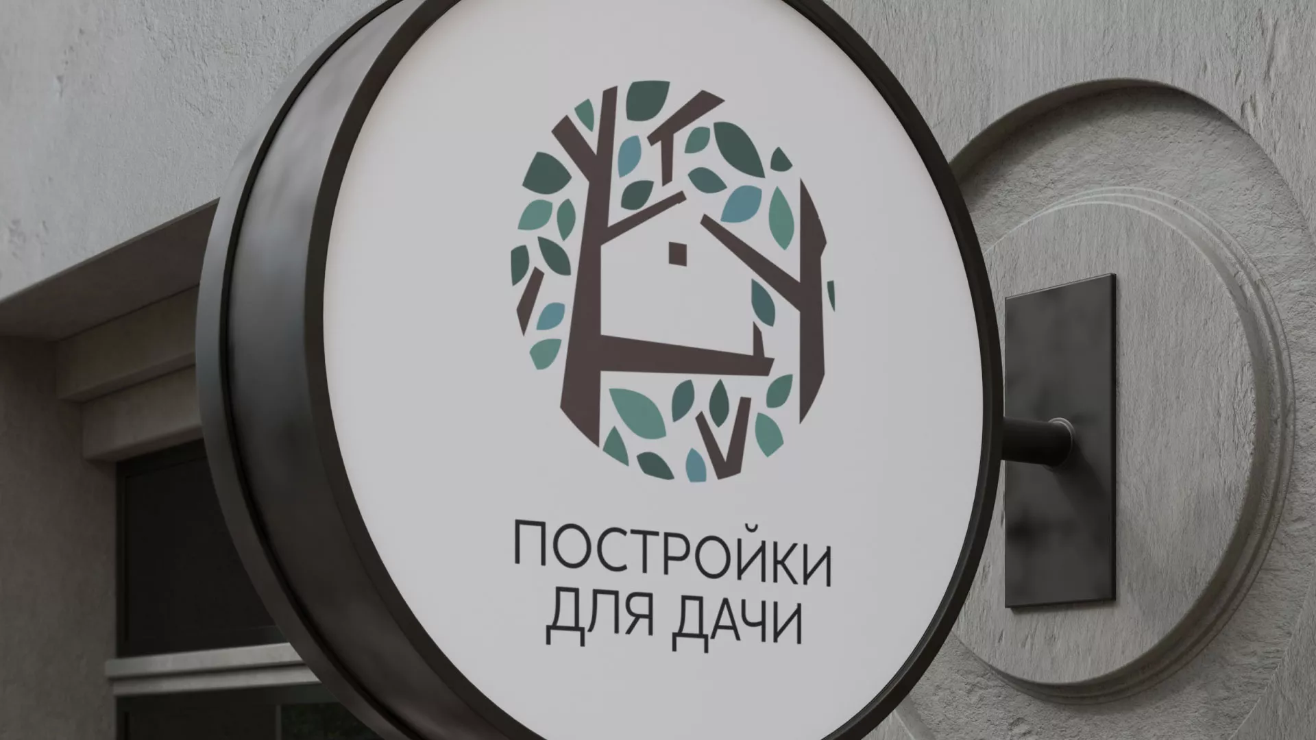 Создание логотипа компании «Постройки для дачи» в Аше