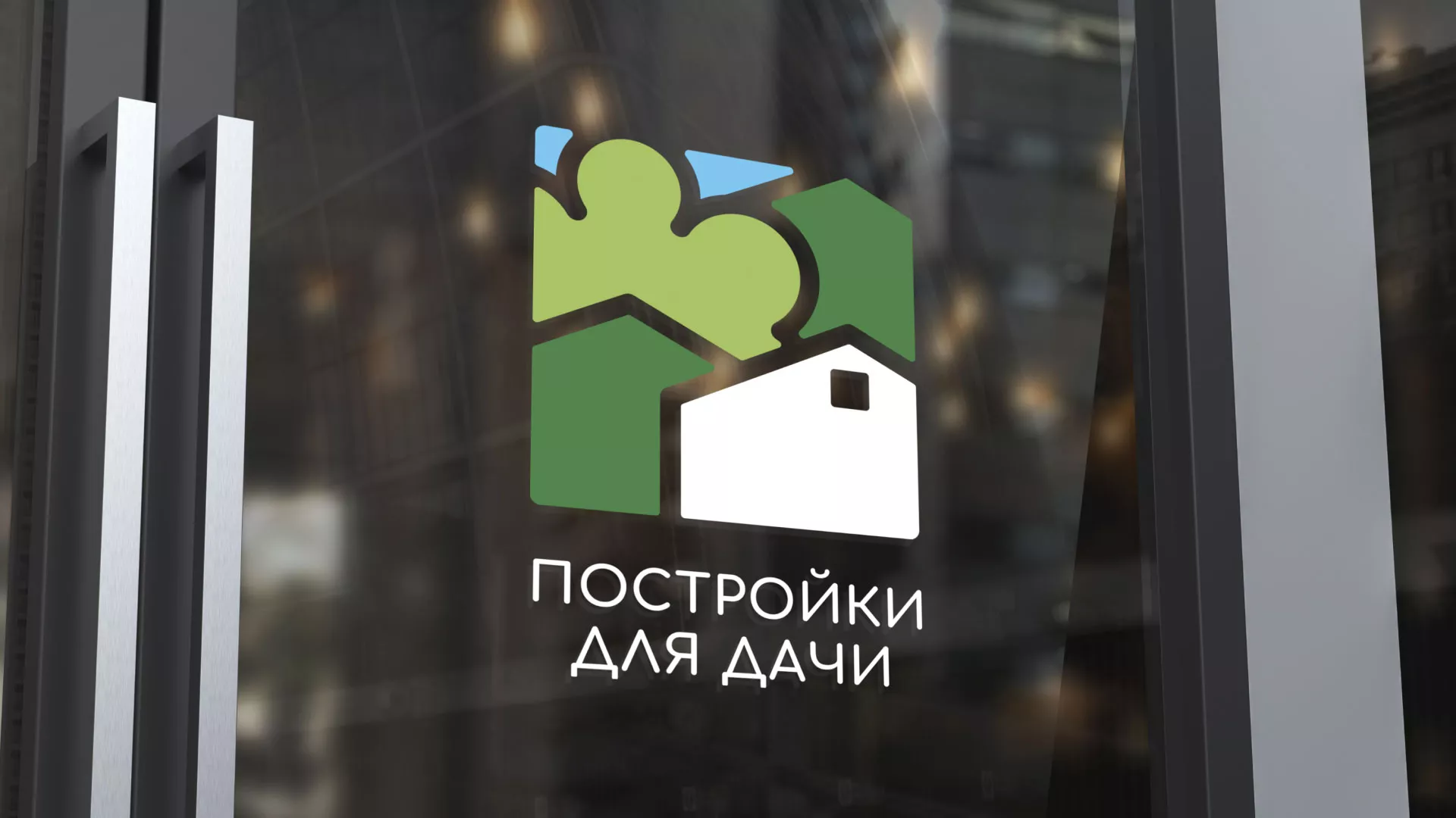 Разработка логотипа в Аше для компании «Постройки для дачи»