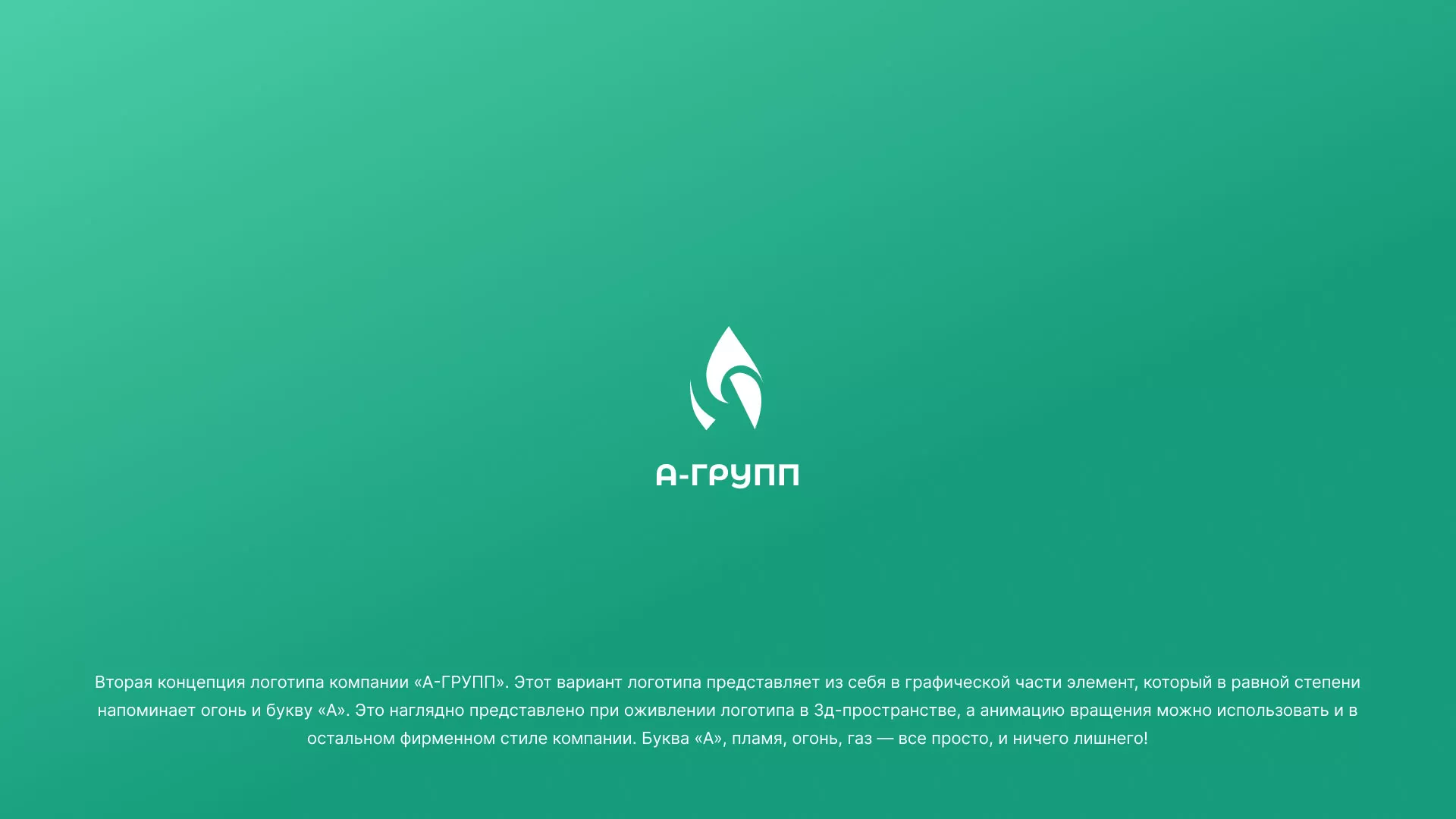 Создание логотипа в Аше для газовой компании