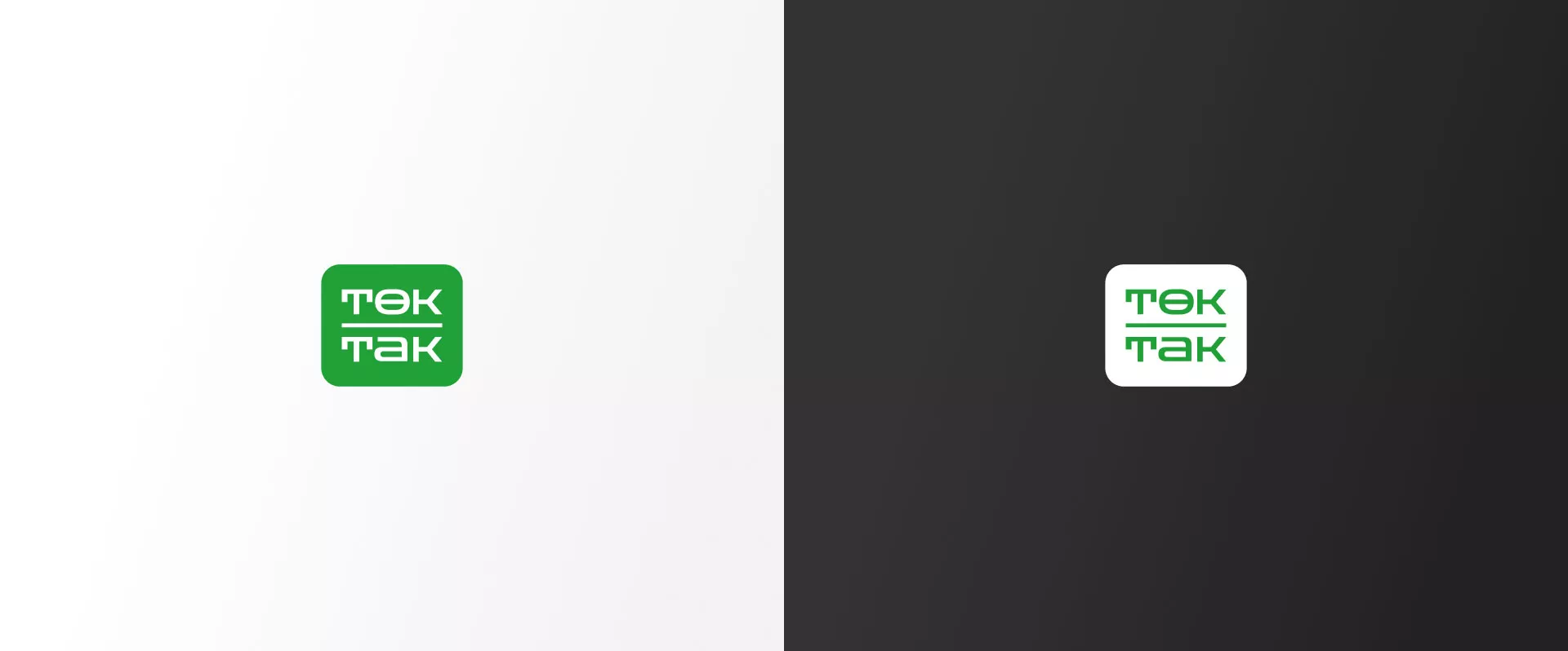 Создание логотипа компании «Ток-Так» в Аше