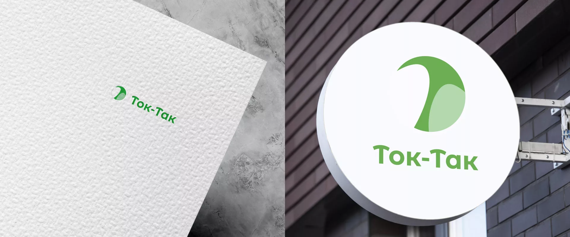 Разработка логотипа аутсорсинговой компании «Ток-Так» в Аше
