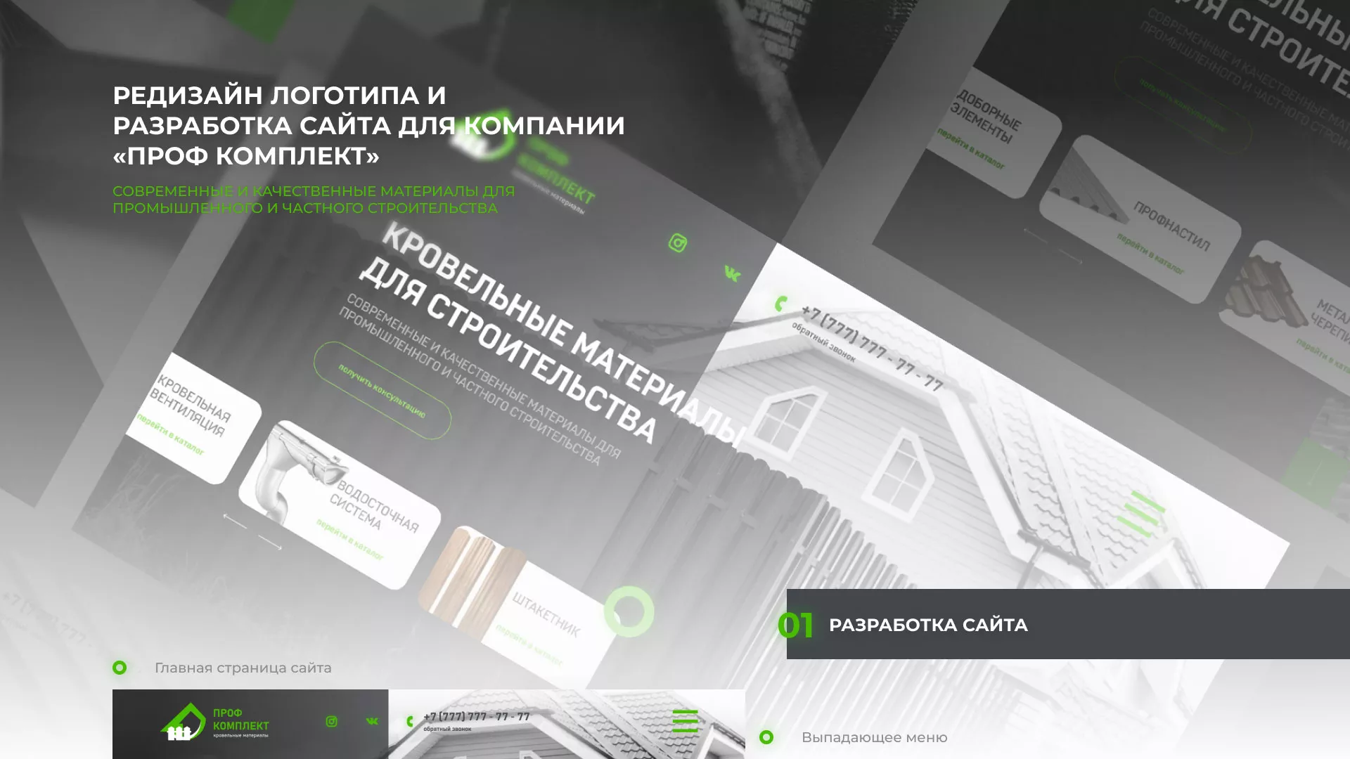 Создание сайта компании «Проф Комплект» в Аше