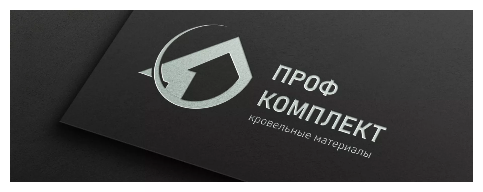 Разработка логотипа компании «Проф Комплект» в Аше