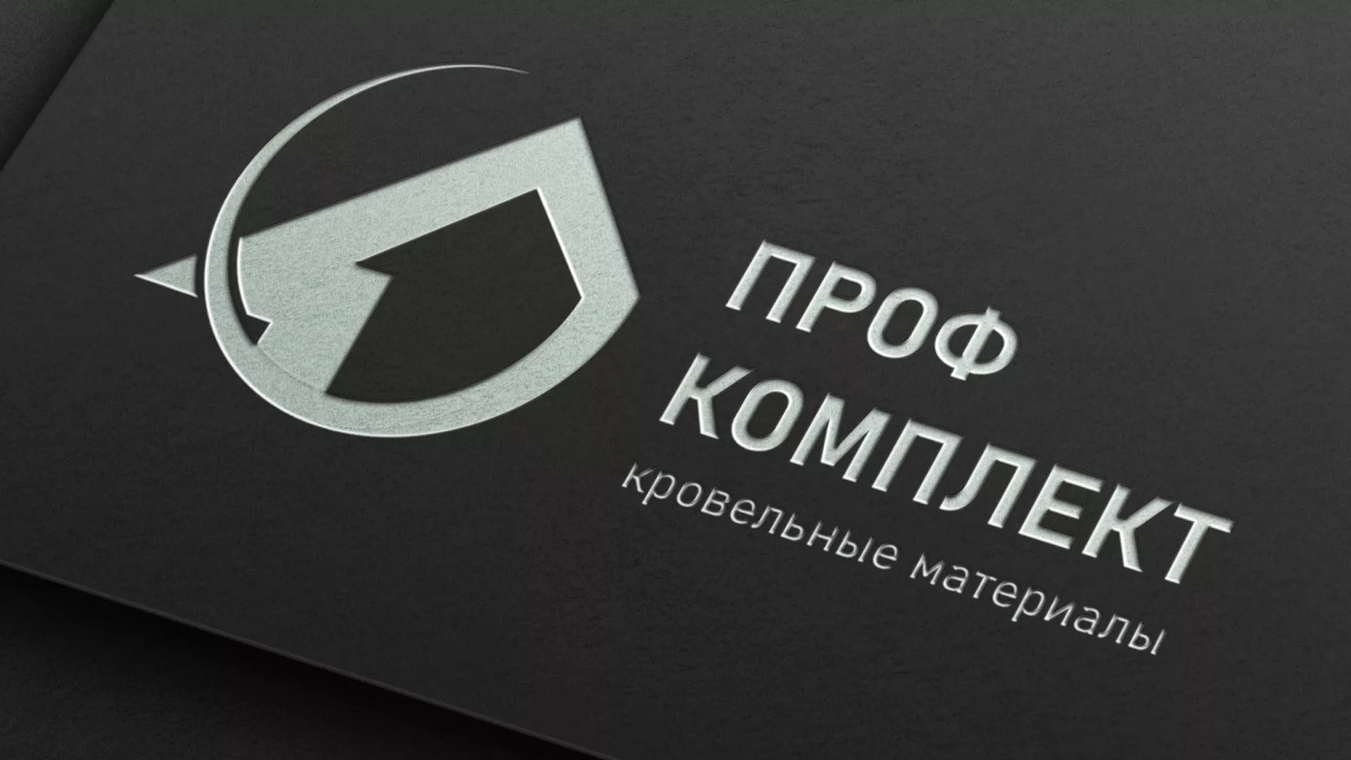 Разработка логотипа компании «Проф Комплект» в Аше