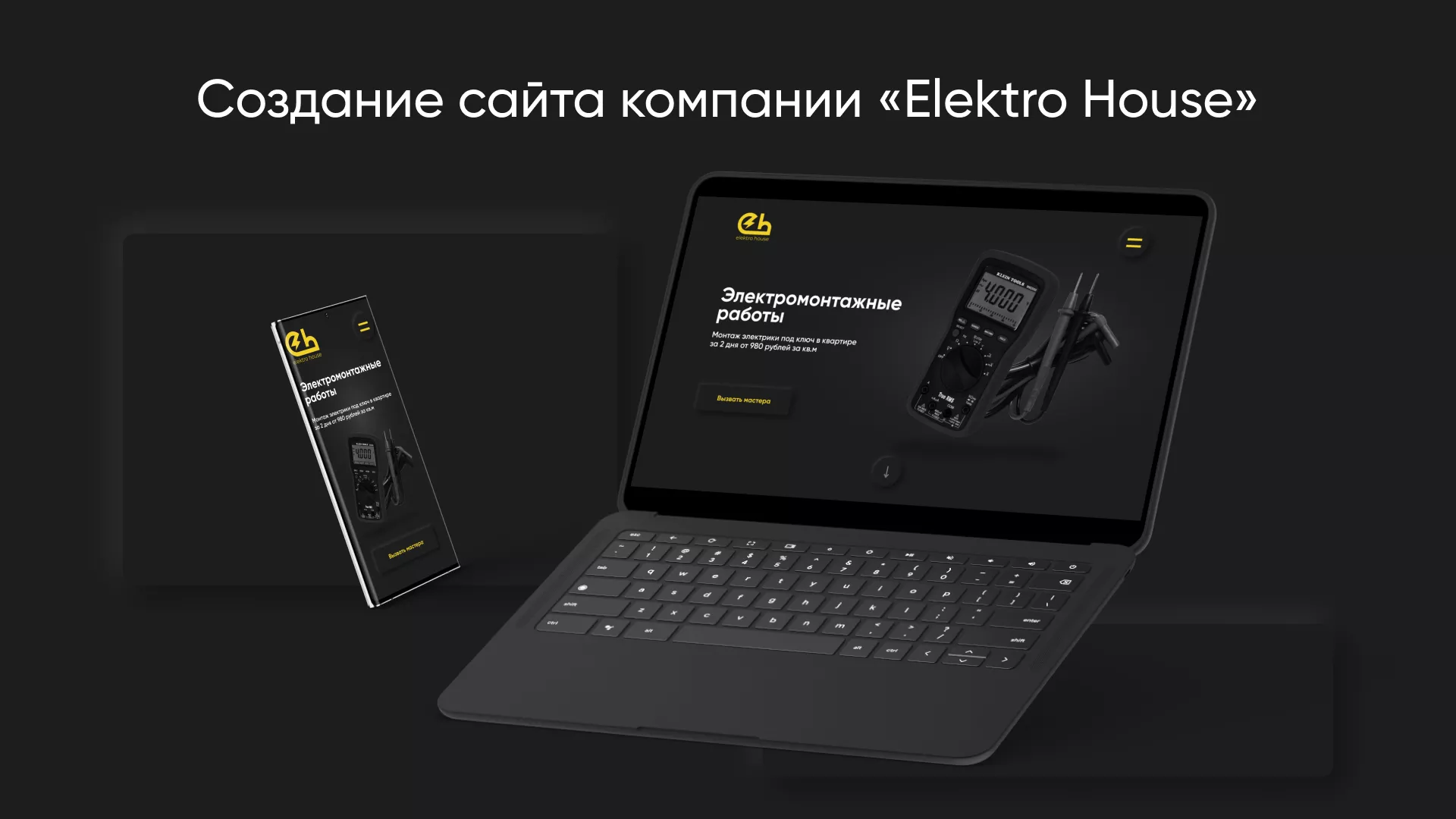 Создание сайта компании «Elektro House» в Аше