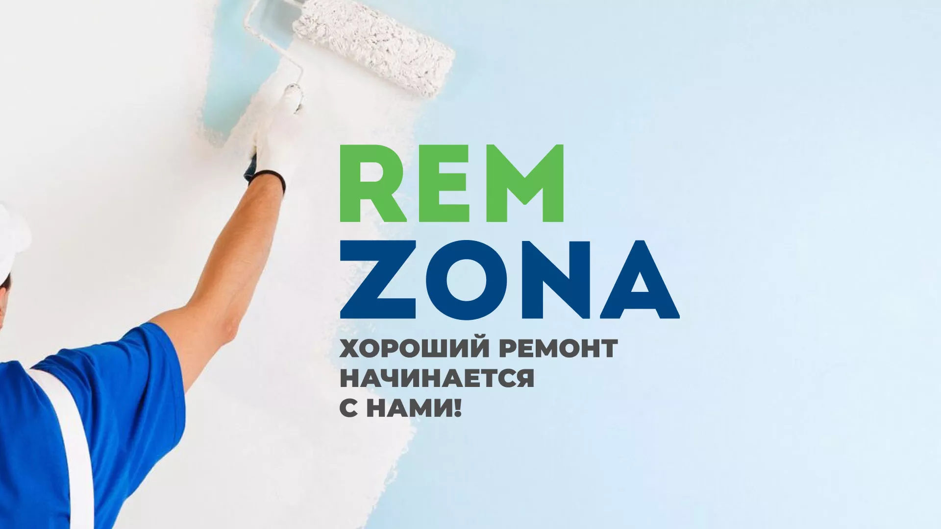 Разработка сайта компании «REMZONA» в Аше