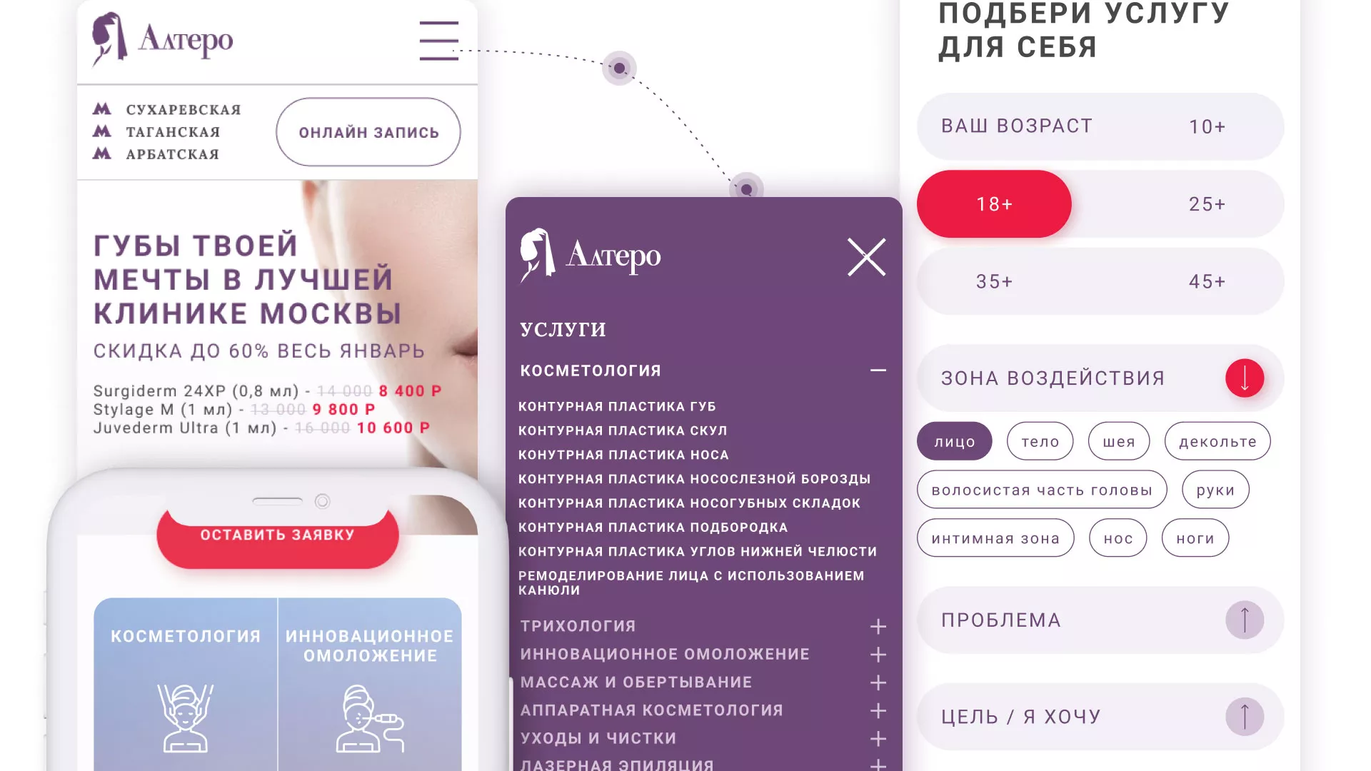Создание сайта сети клиник эстетической косметологии «Алтеро» в Аше