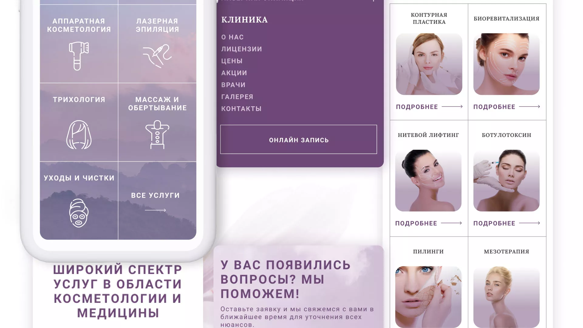 Создание сайта сети клиник эстетической косметологии «Алтеро» в Аше
