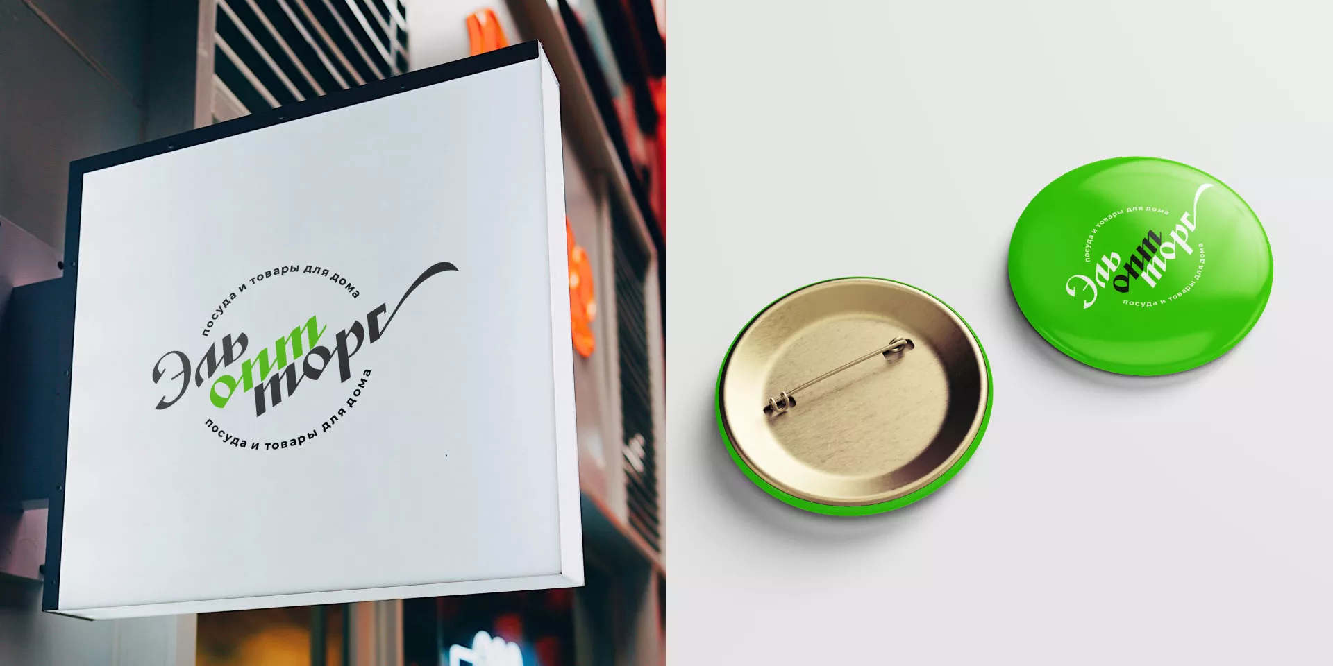 Разработка логотипа компании «ЭльОптТорг» в Аше