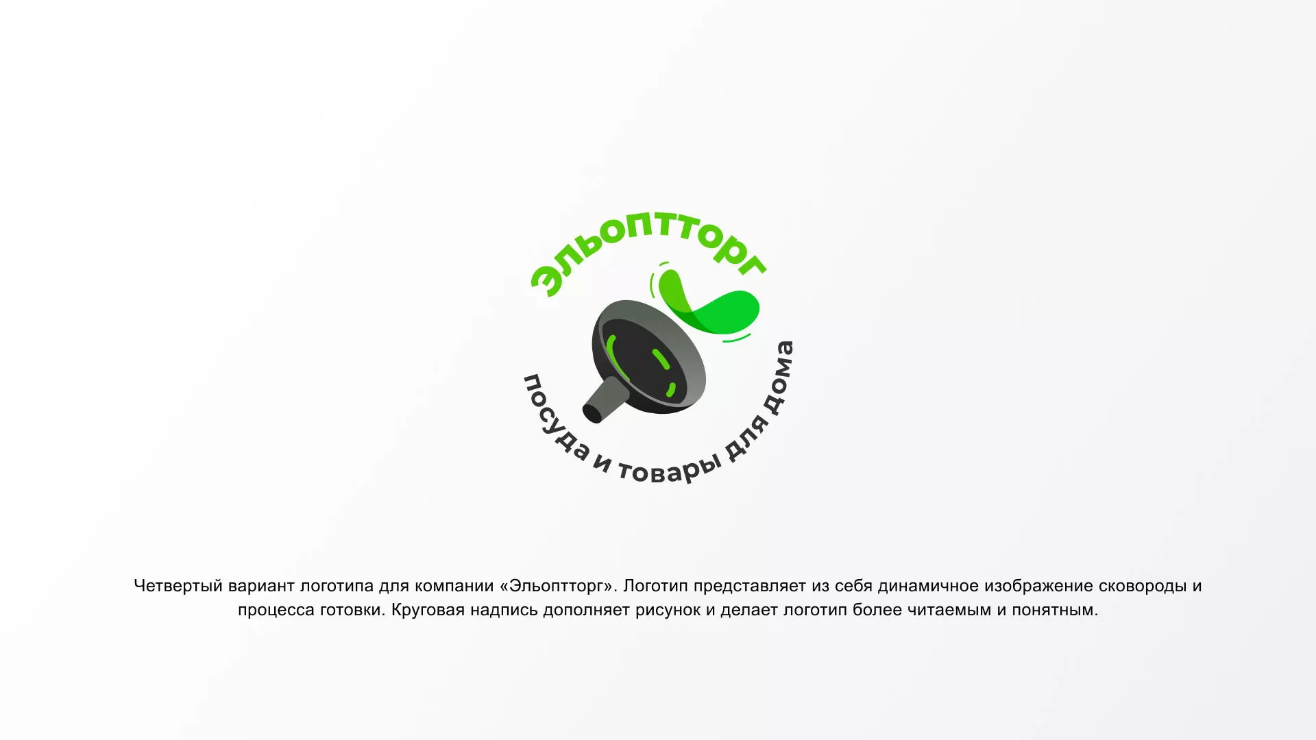 Разработка логотипа для компании по продаже посуды и товаров для дома в Аше