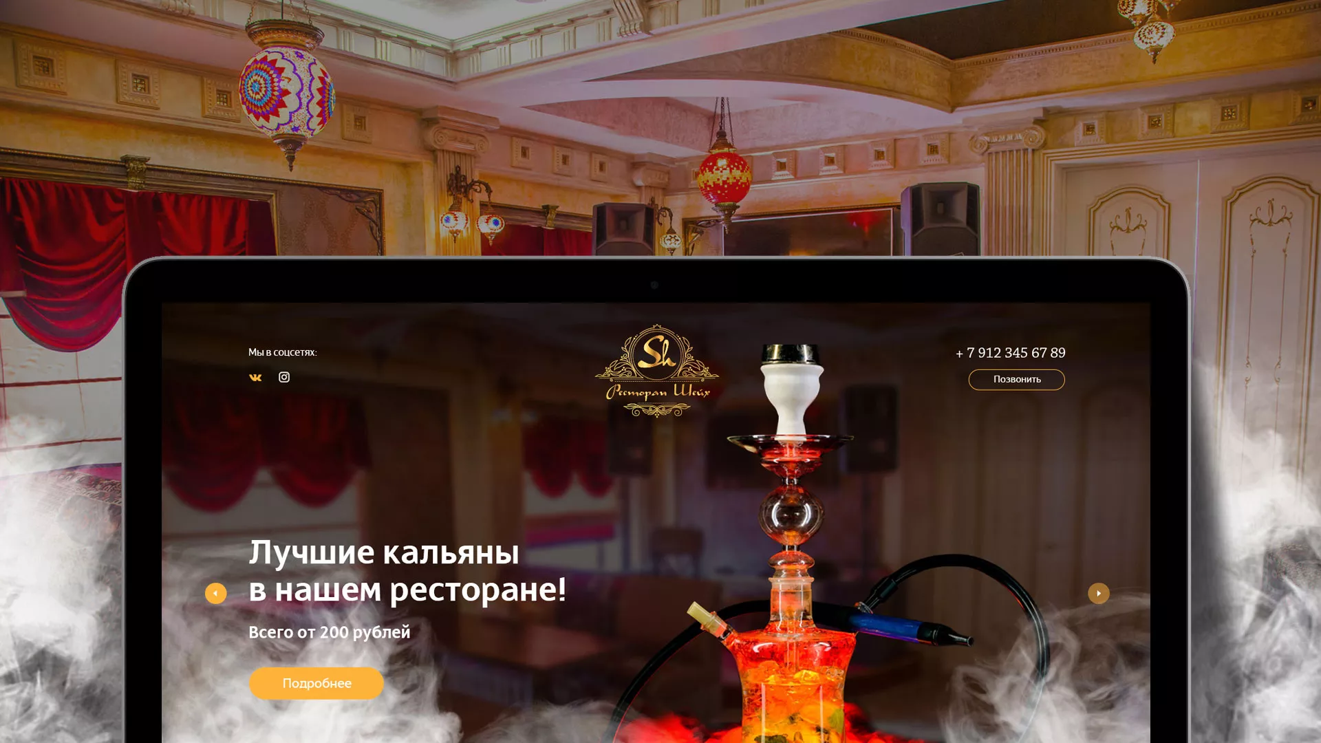 Разработка сайта для ресторана «Шейх» в Аше