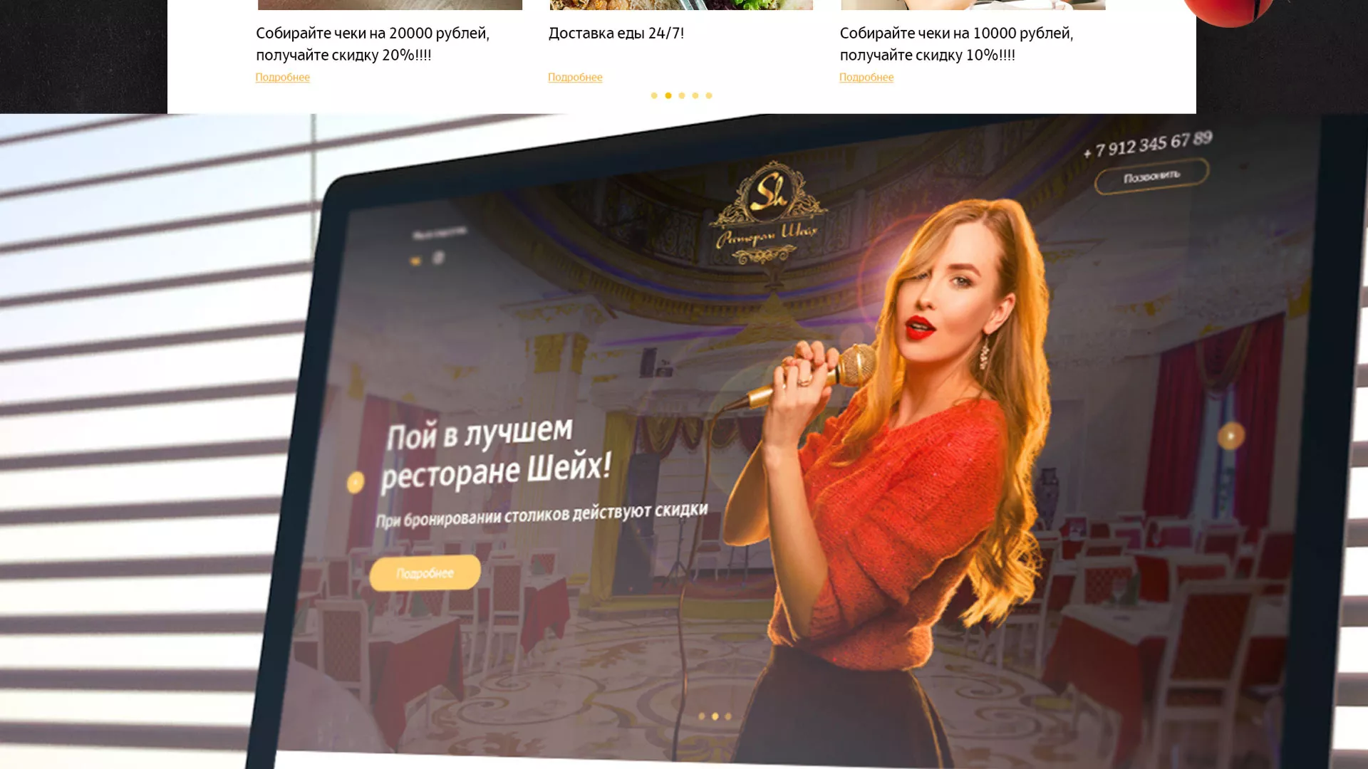 Разработка сайта для ресторана «Шейх» в Аше