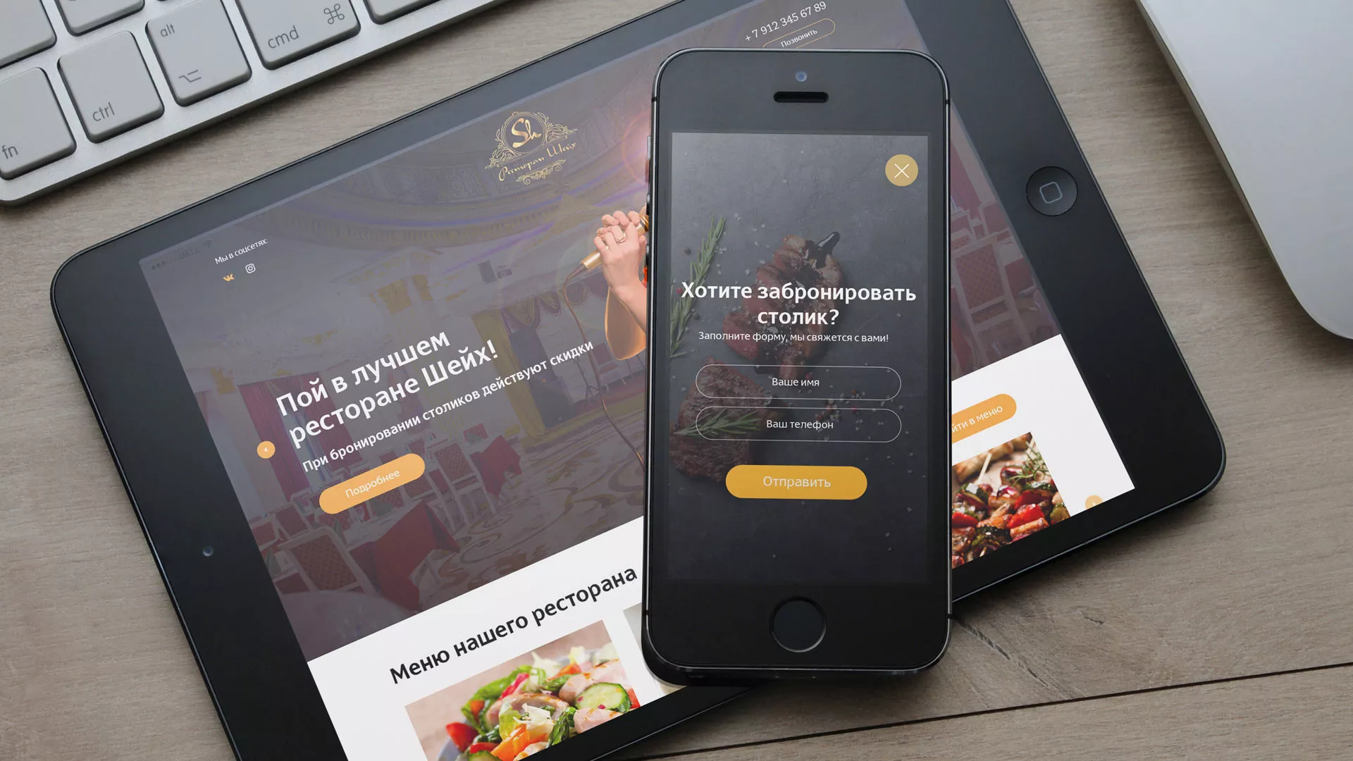 Разработка сайта для ресторана «Шейх» в Аше