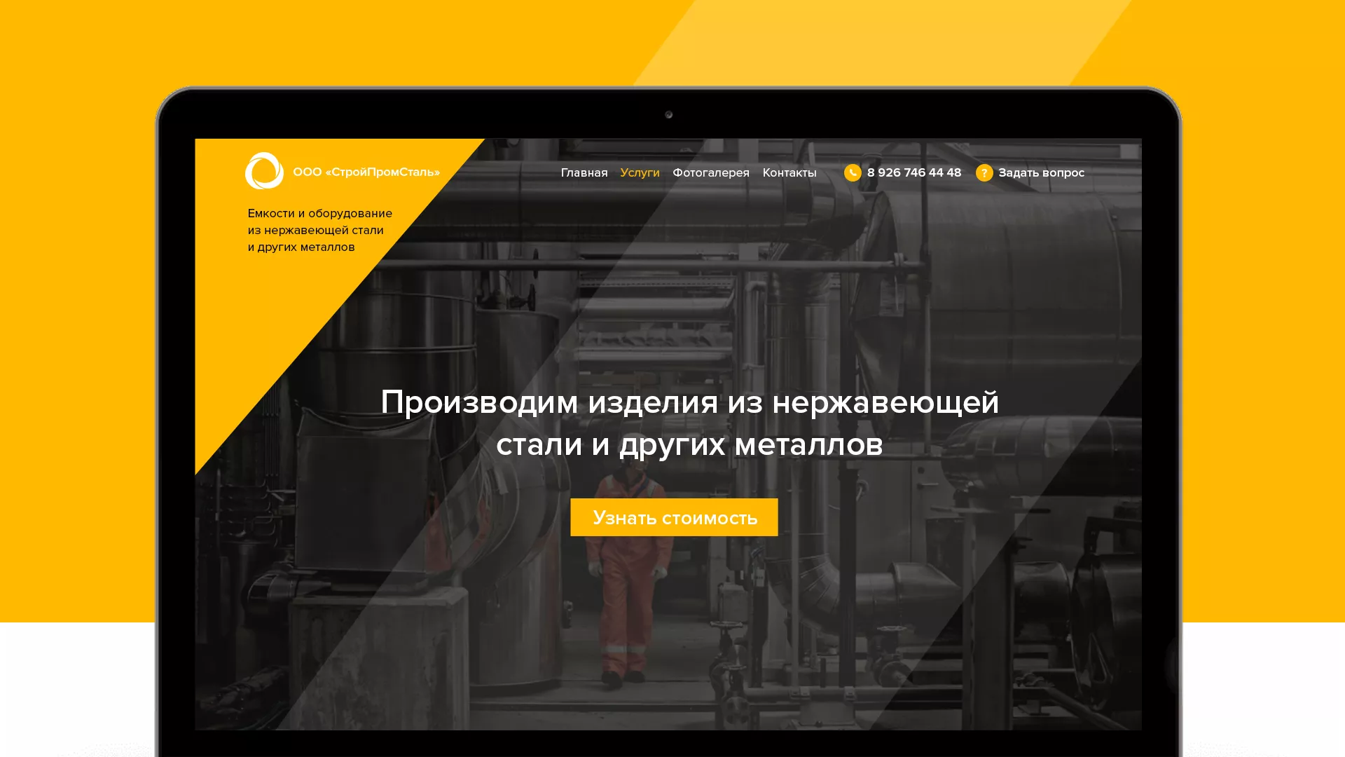 Создание сайта в Аше для компании «СтройПромСталь»