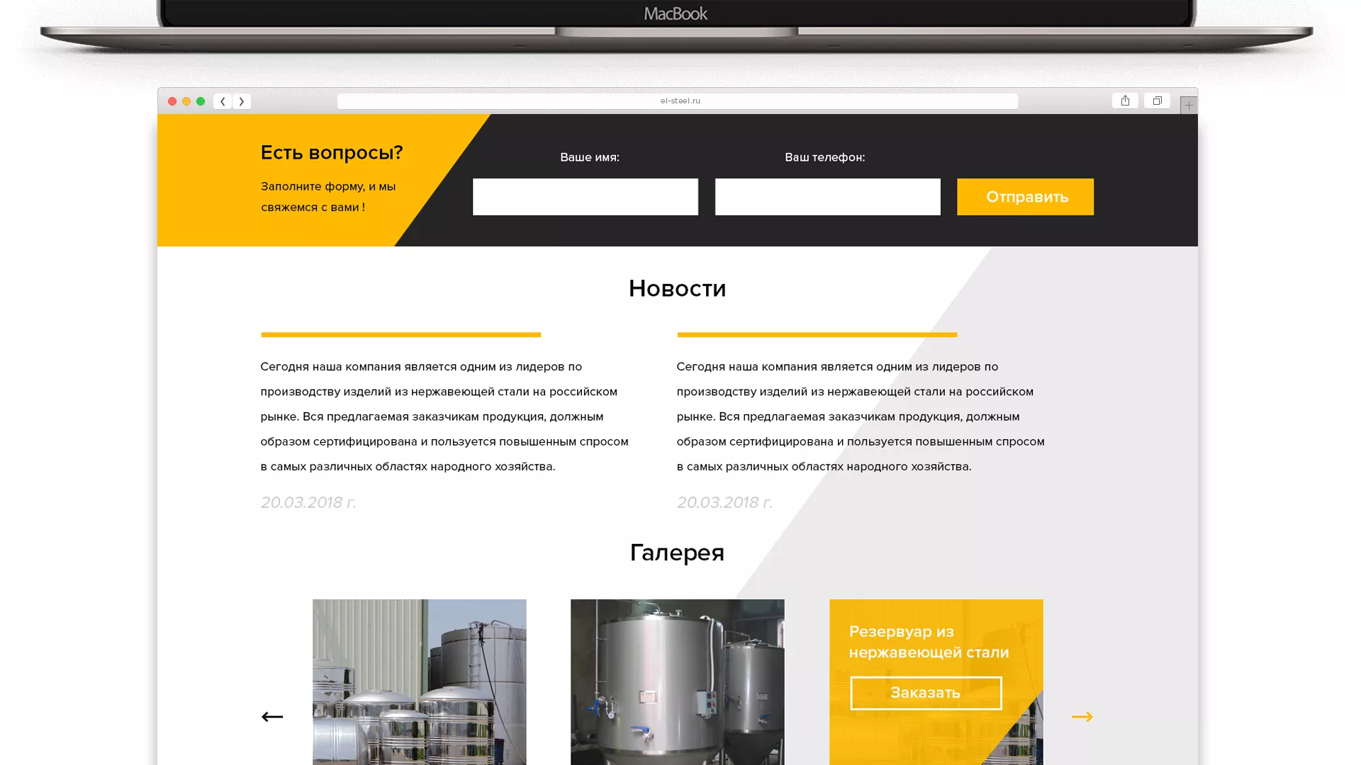Создание сайта в Аше для компании «СтройПромСталь»