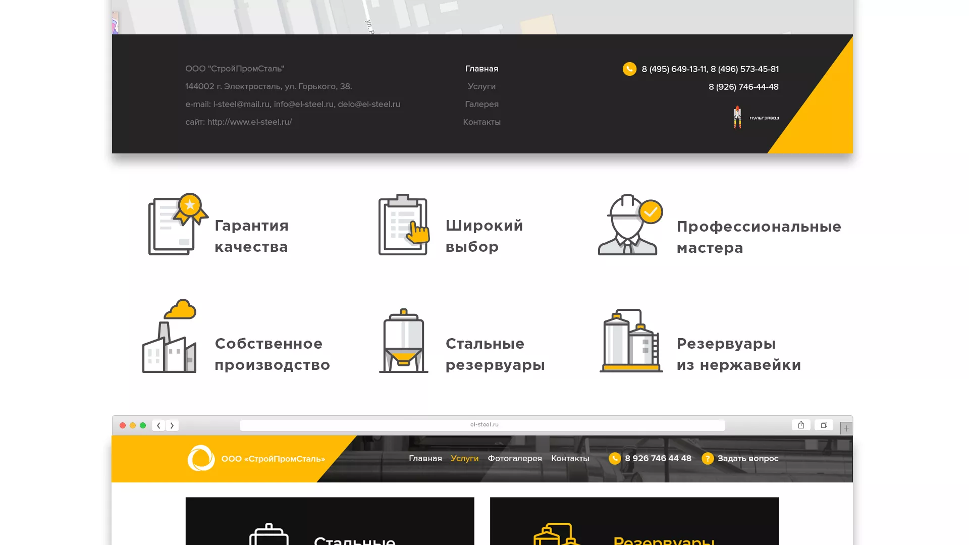 Создание сайта в Аше для компании «СтройПромСталь»