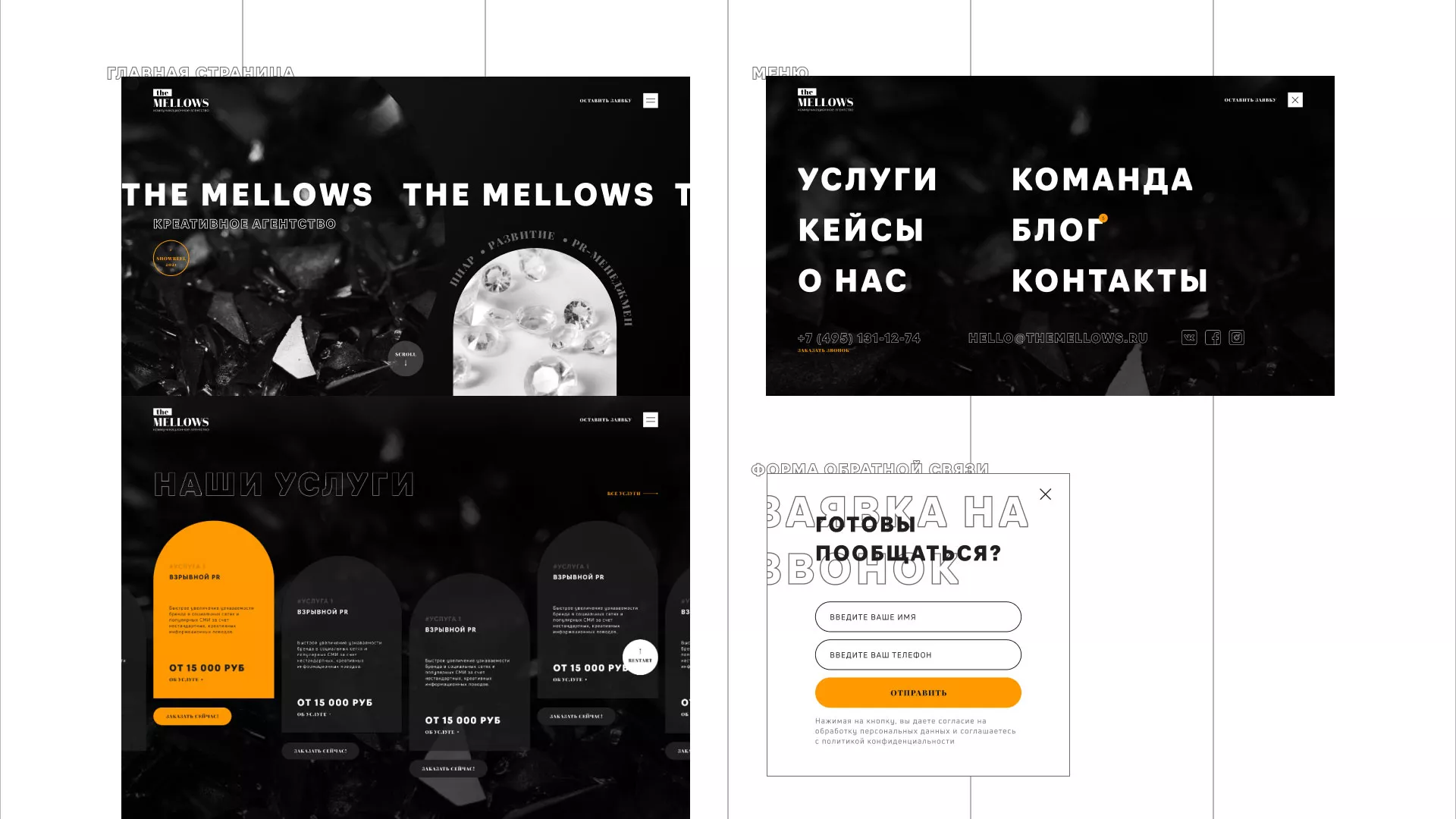 Разработка сайта креативного агентства «The Mellows» в Аше