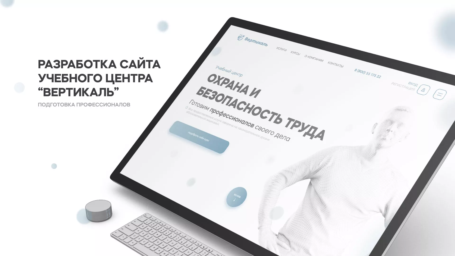 Создание сайта учебного центра «Вертикаль» в Аше