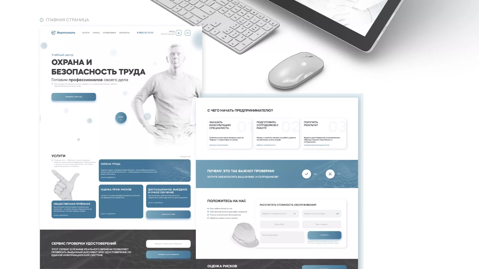 Создание сайта учебного центра «Вертикаль» в Аше