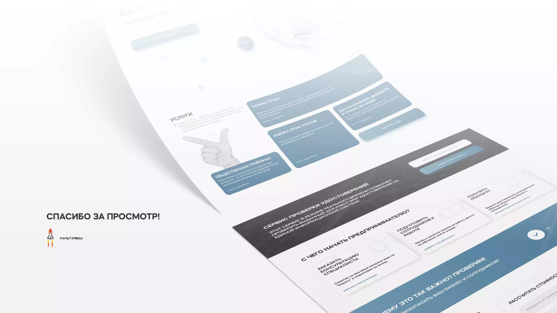 Создание сайта учебного центра «Вертикаль» в Аше