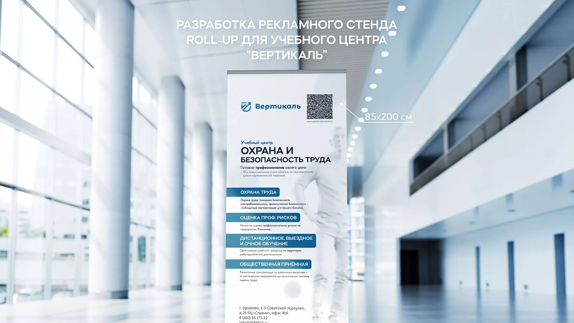 Разработка дизайн-макета ролл-ап стенда для учебного центра «Вертикаль» в Аше