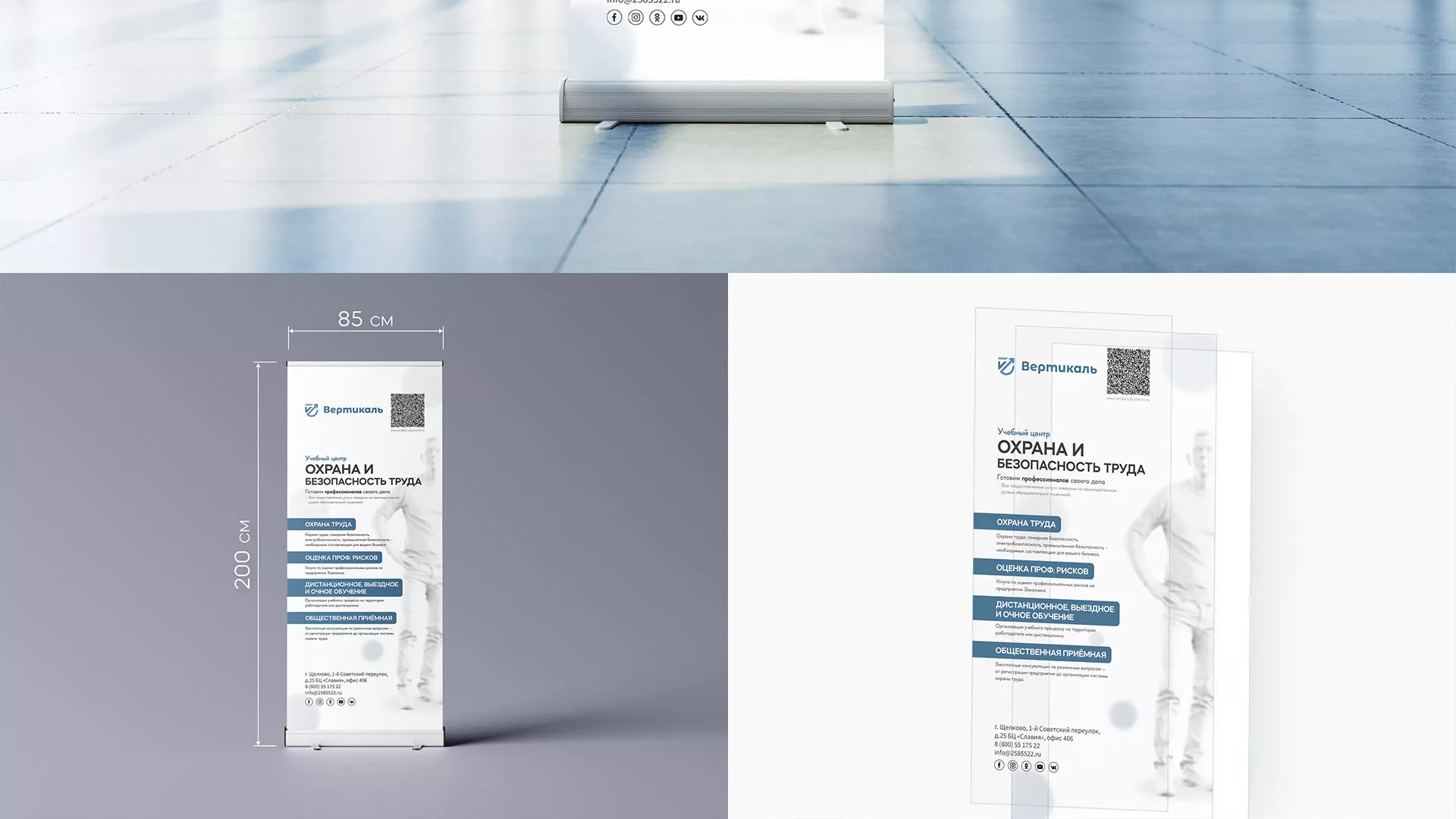 Разработка дизайн-макета ролл-ап стенда для учебного центра «Вертикаль» в Аше