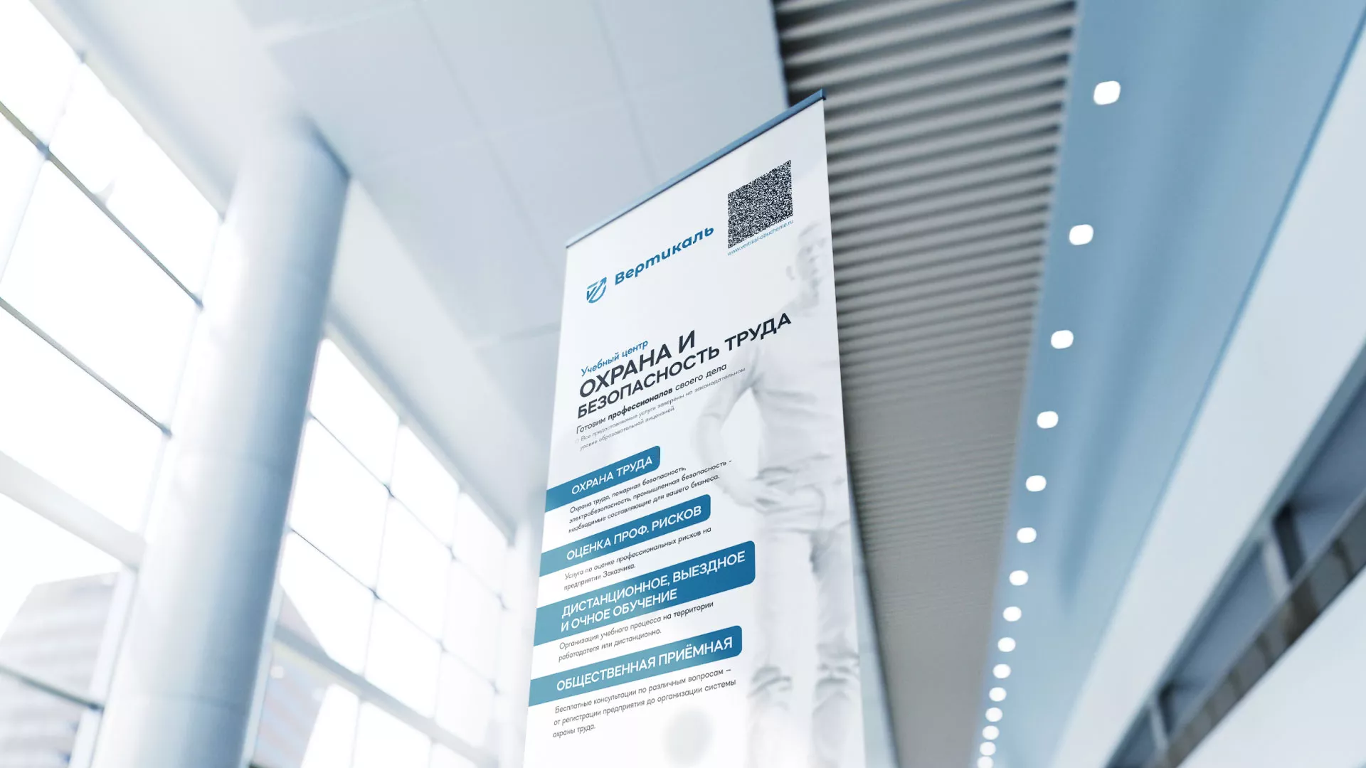 Разработка дизайн-макета ролл-ап стенда для учебного центра «Вертикаль» в Аше