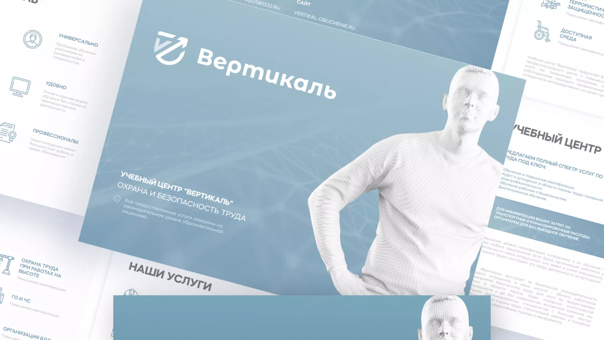 Разработка презентации для учебного центра «Вертикаль» в Аше