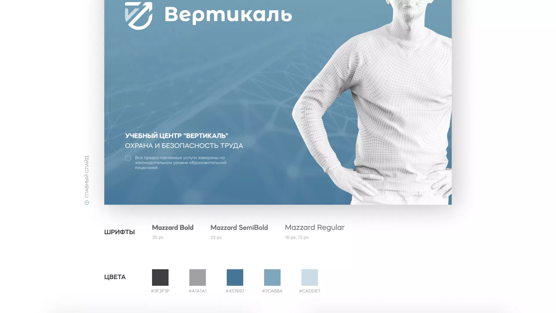 Разработка презентации для учебного центра «Вертикаль» в Аше