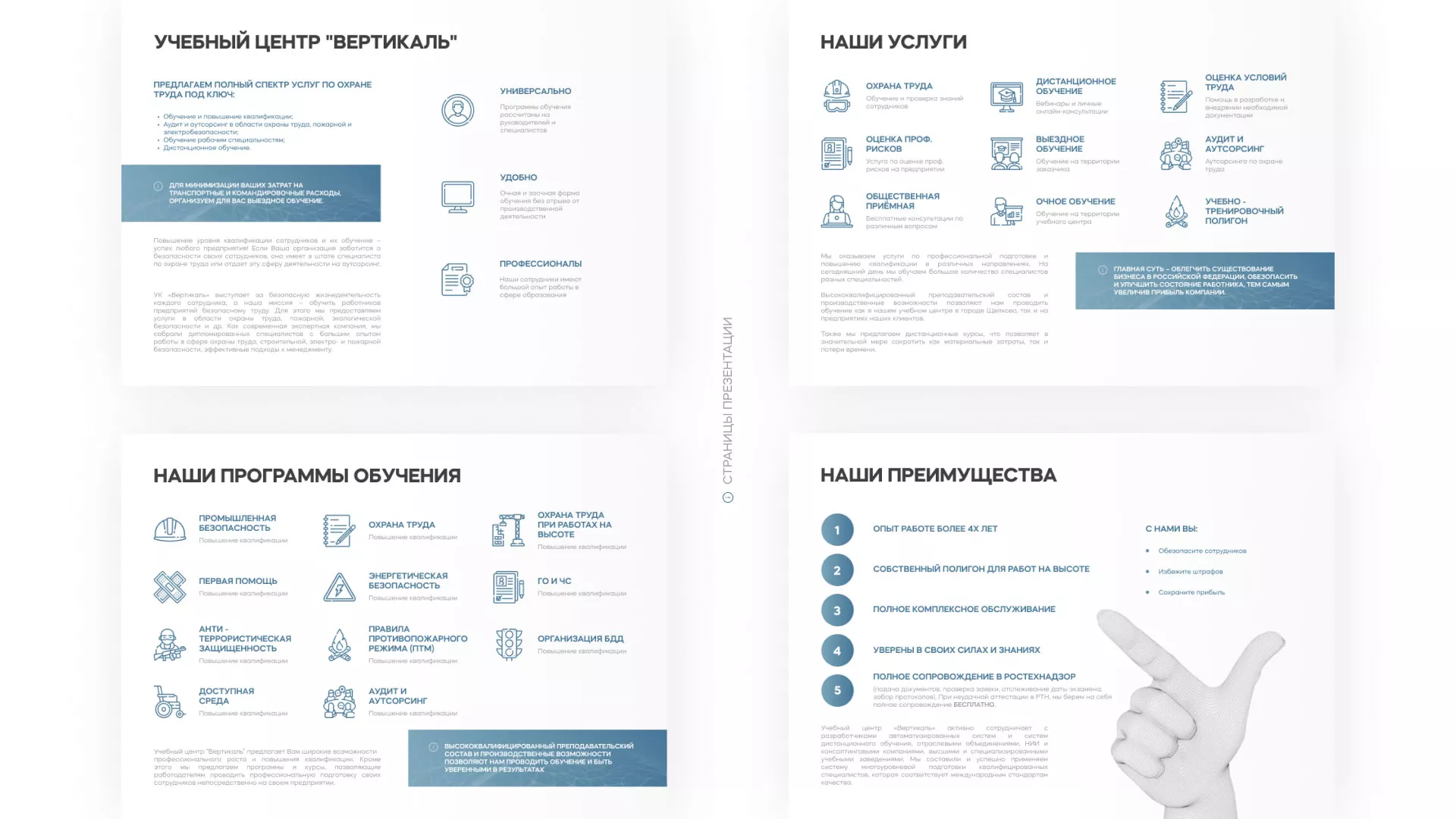 Разработка презентации для учебного центра «Вертикаль» в Аше