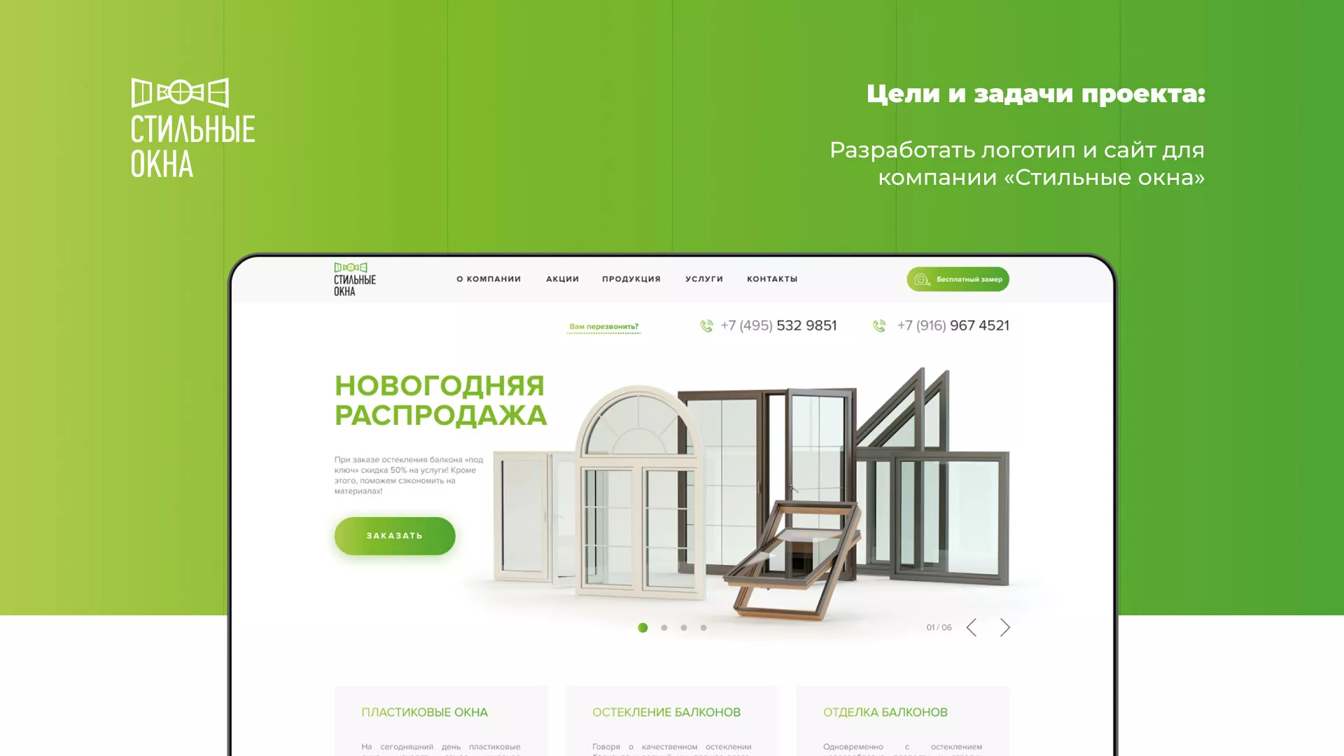 Разработка сайта по продаже пластиковых окон «Стильные окна» в Аше