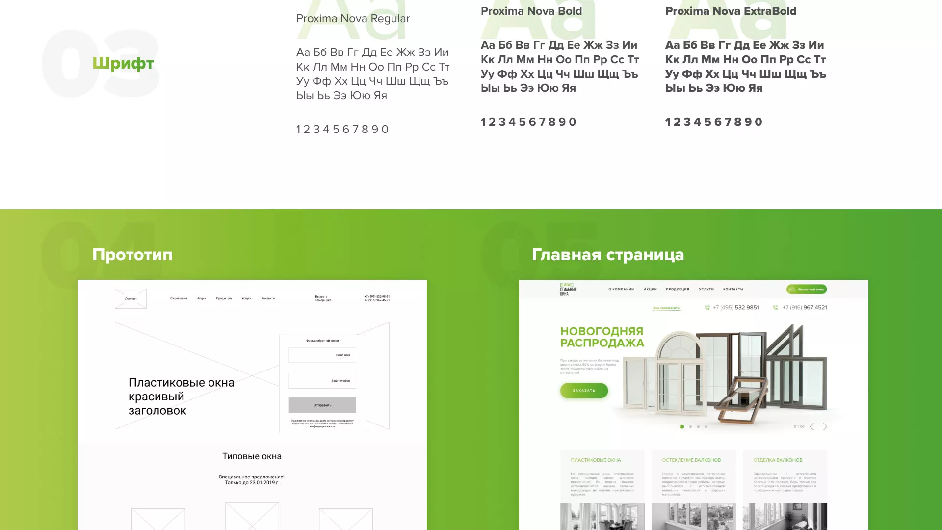 Разработка сайта по продаже пластиковых окон «Стильные окна» в Аше