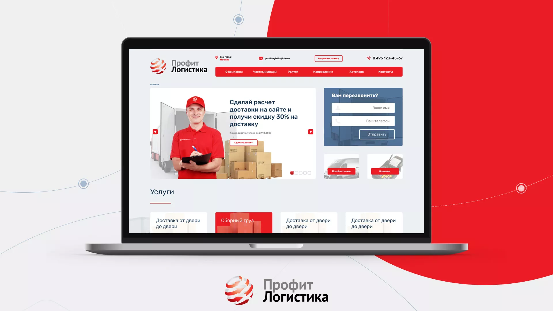 Разработка сайта экспедиционной компании в Аше