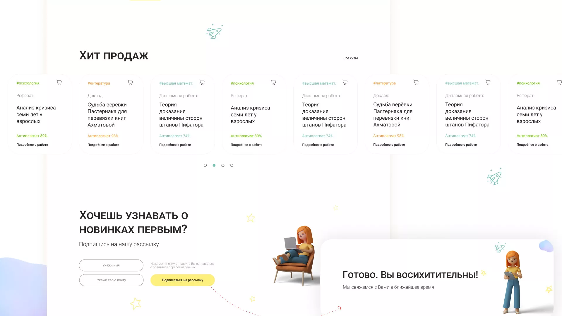 Создание онлайн-сервиса в Аше по рефератам и курсовым работам