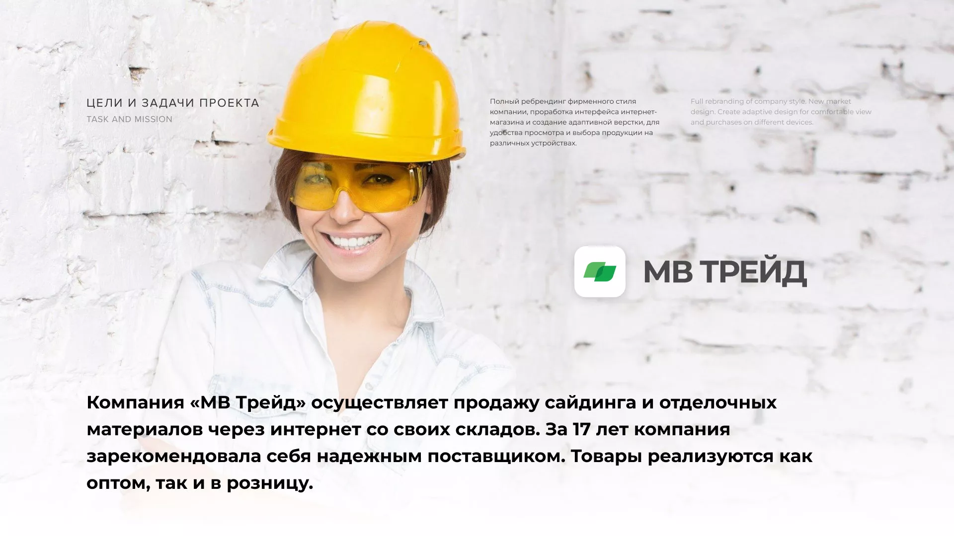 Разработка логотипа и сайта компании «МВ Трейд» в Аше
