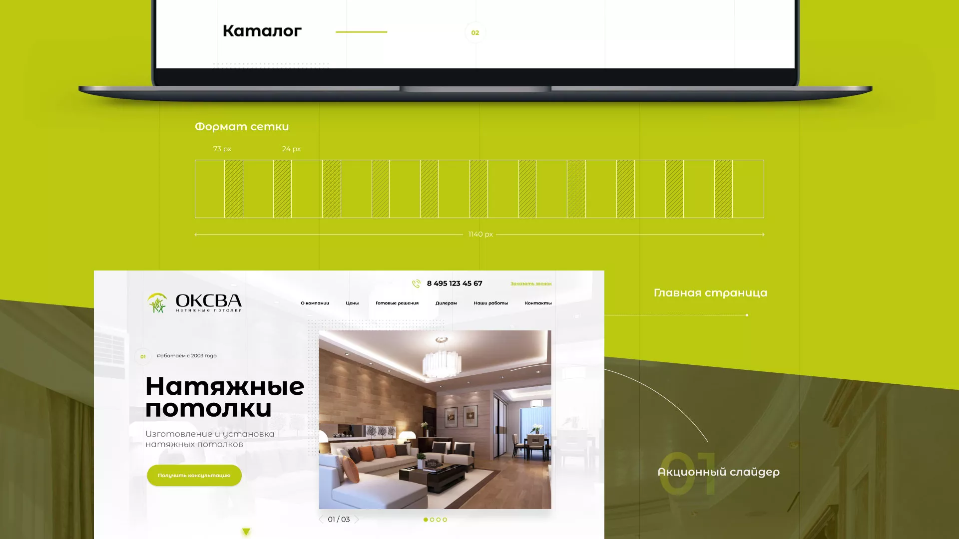 Создание сайта по продаже натяжных потолков для компании «ОКСВА» в Аше