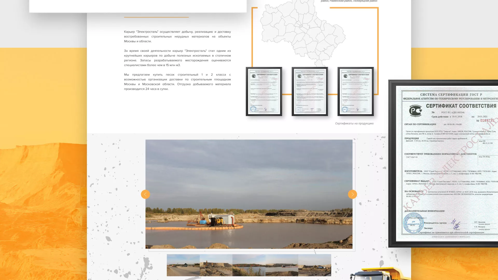 Разработка сайта по продаже нерудных материалов «Карьер» в Аше