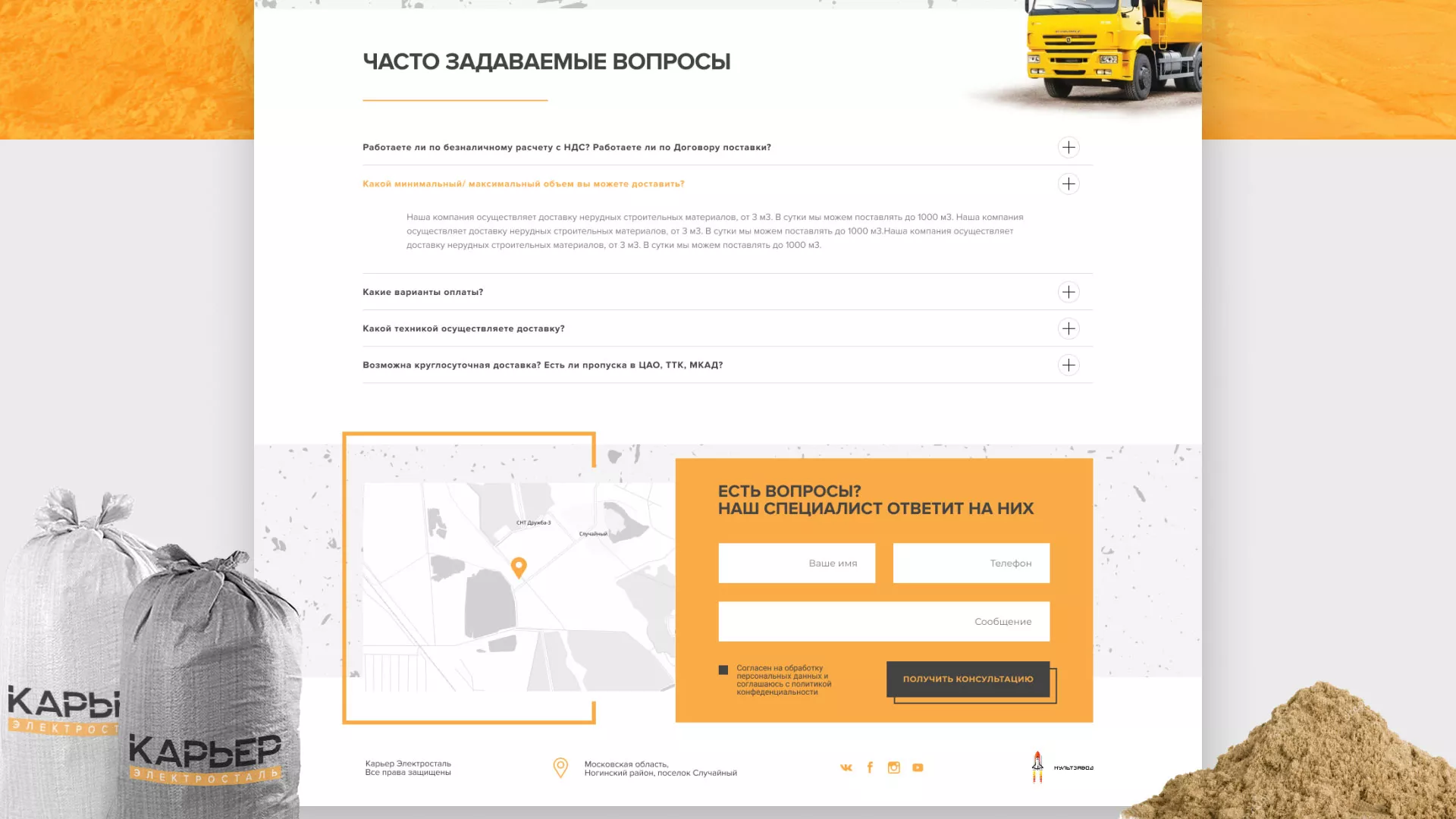 Разработка сайта по продаже нерудных материалов «Карьер» в Аше