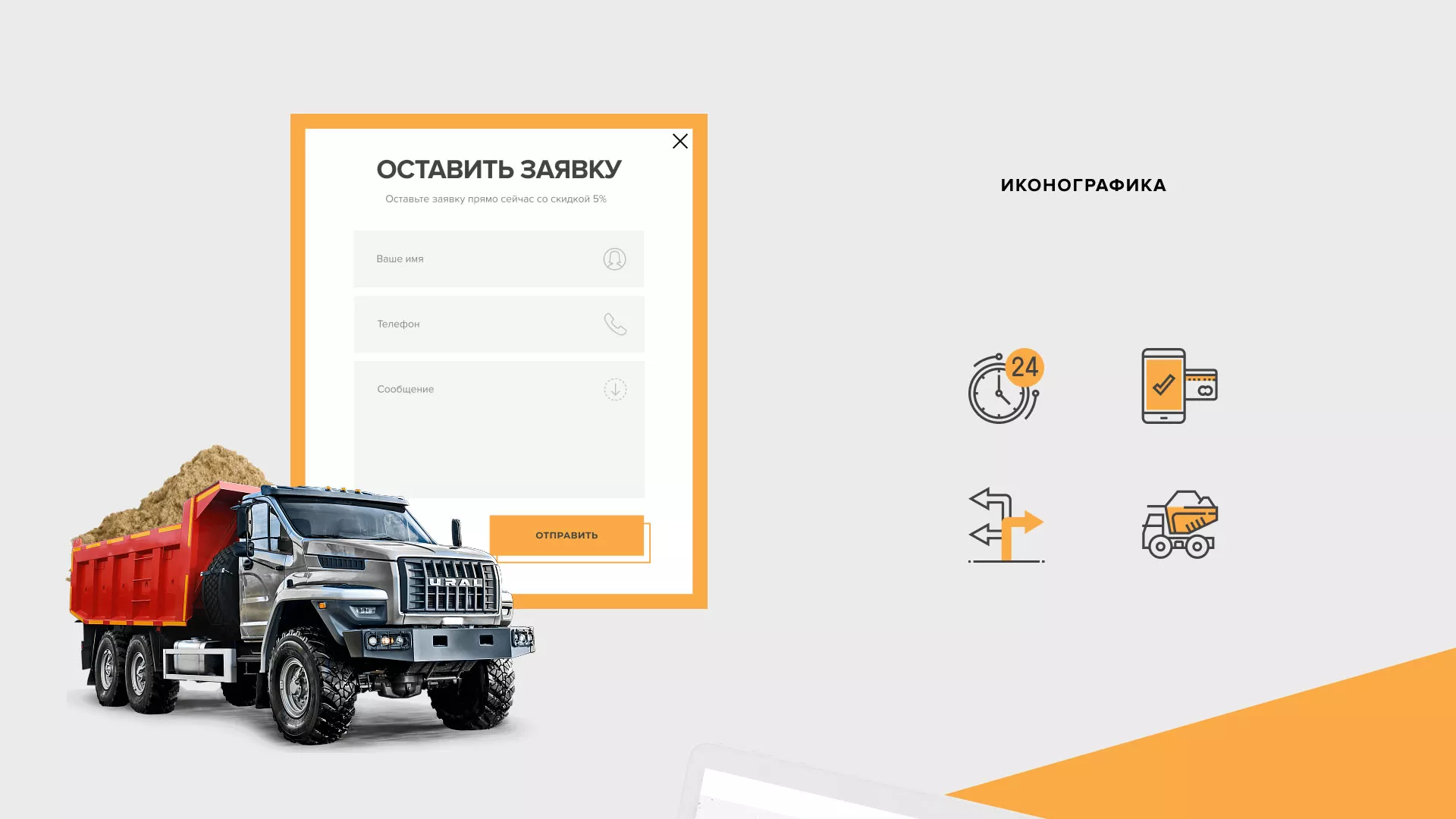 Разработка сайта по продаже нерудных материалов «Карьер» в Аше