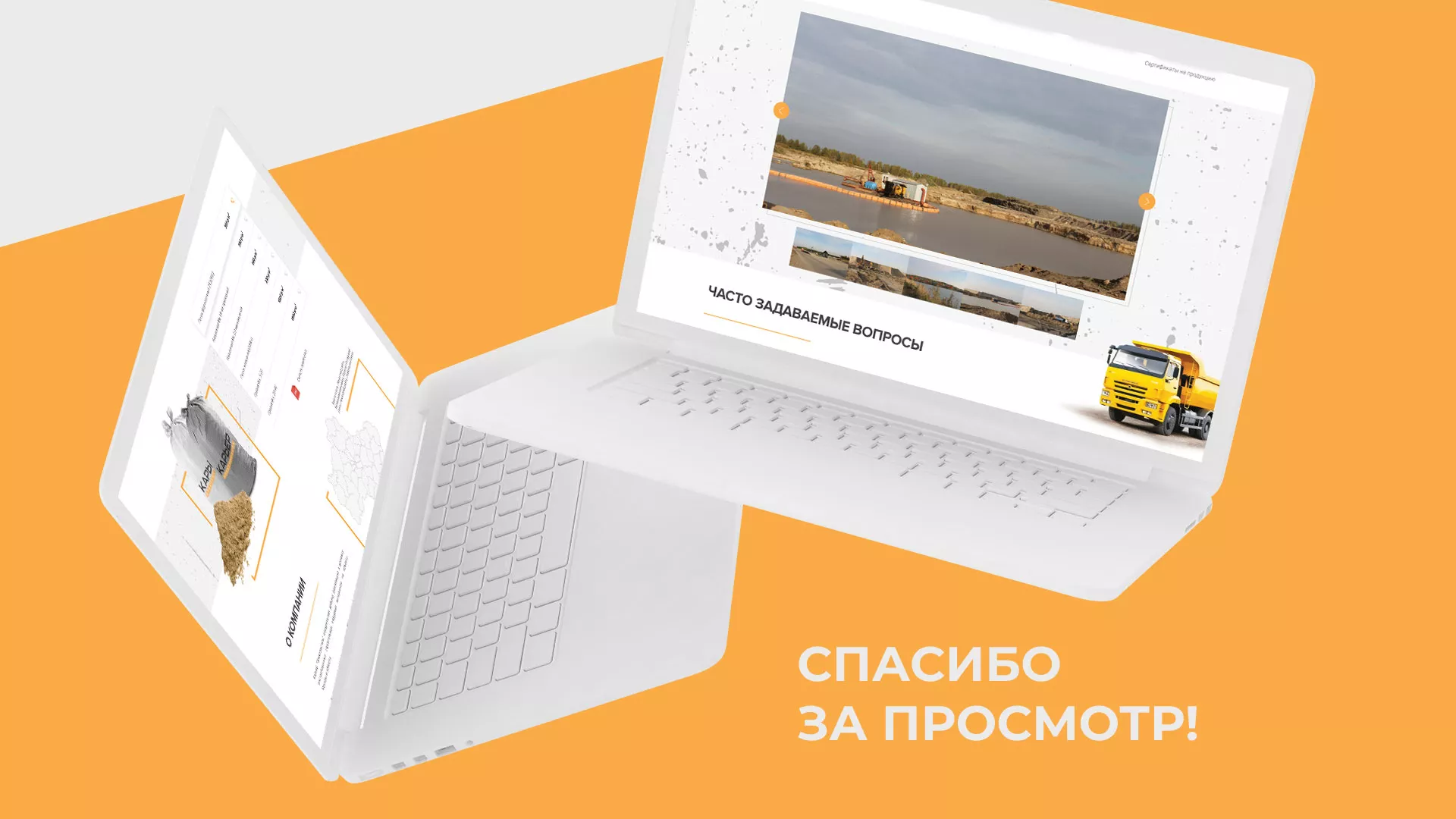 Разработка сайта по продаже нерудных материалов «Карьер» в Аше
