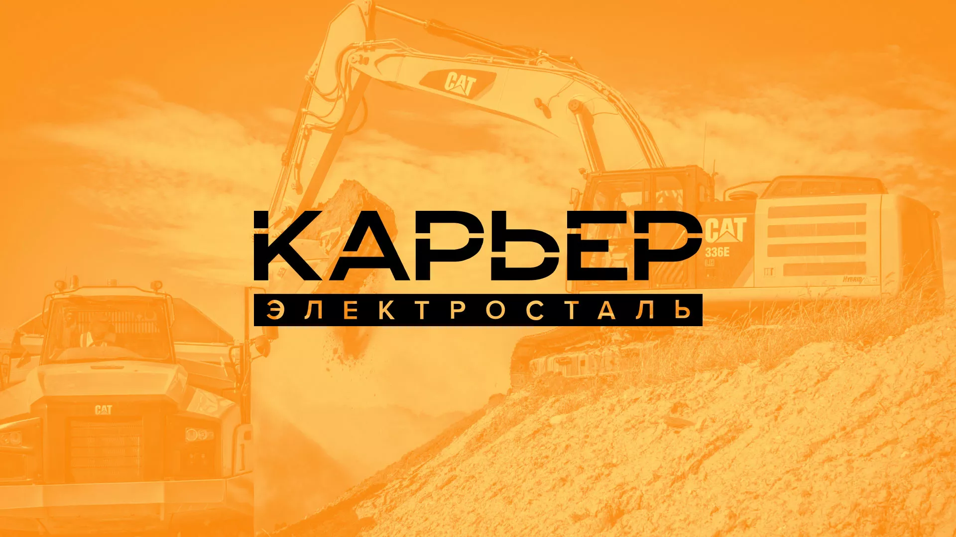 Разработка сайта по продаже нерудных материалов «Карьер» в Аше